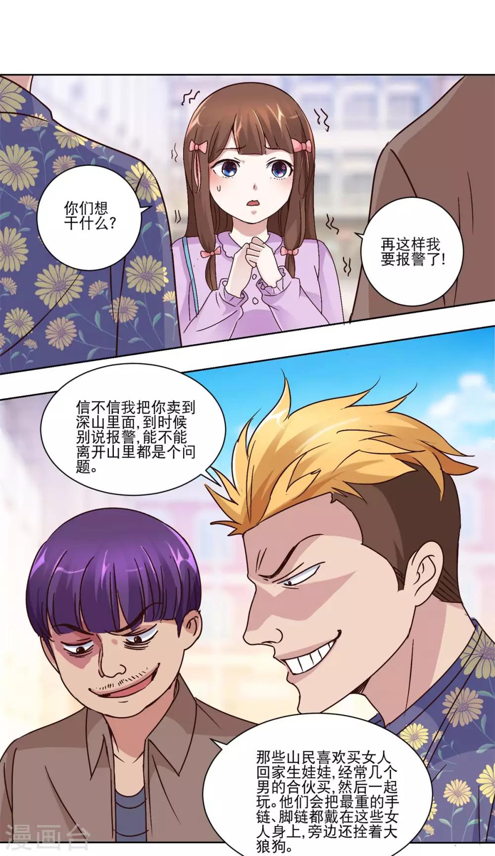 都市至尊系统韩漫全集-第43话 标准的英雄救美无删减无遮挡章节图片 