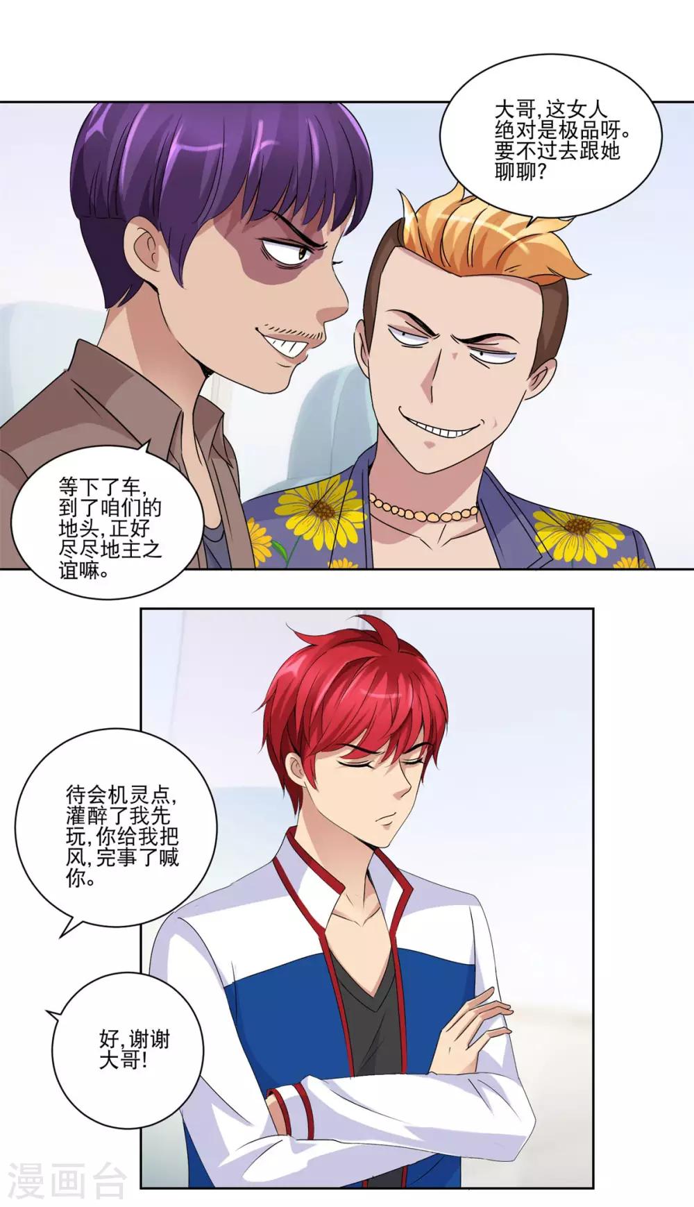 都市至尊系统韩漫全集-第43话 标准的英雄救美无删减无遮挡章节图片 