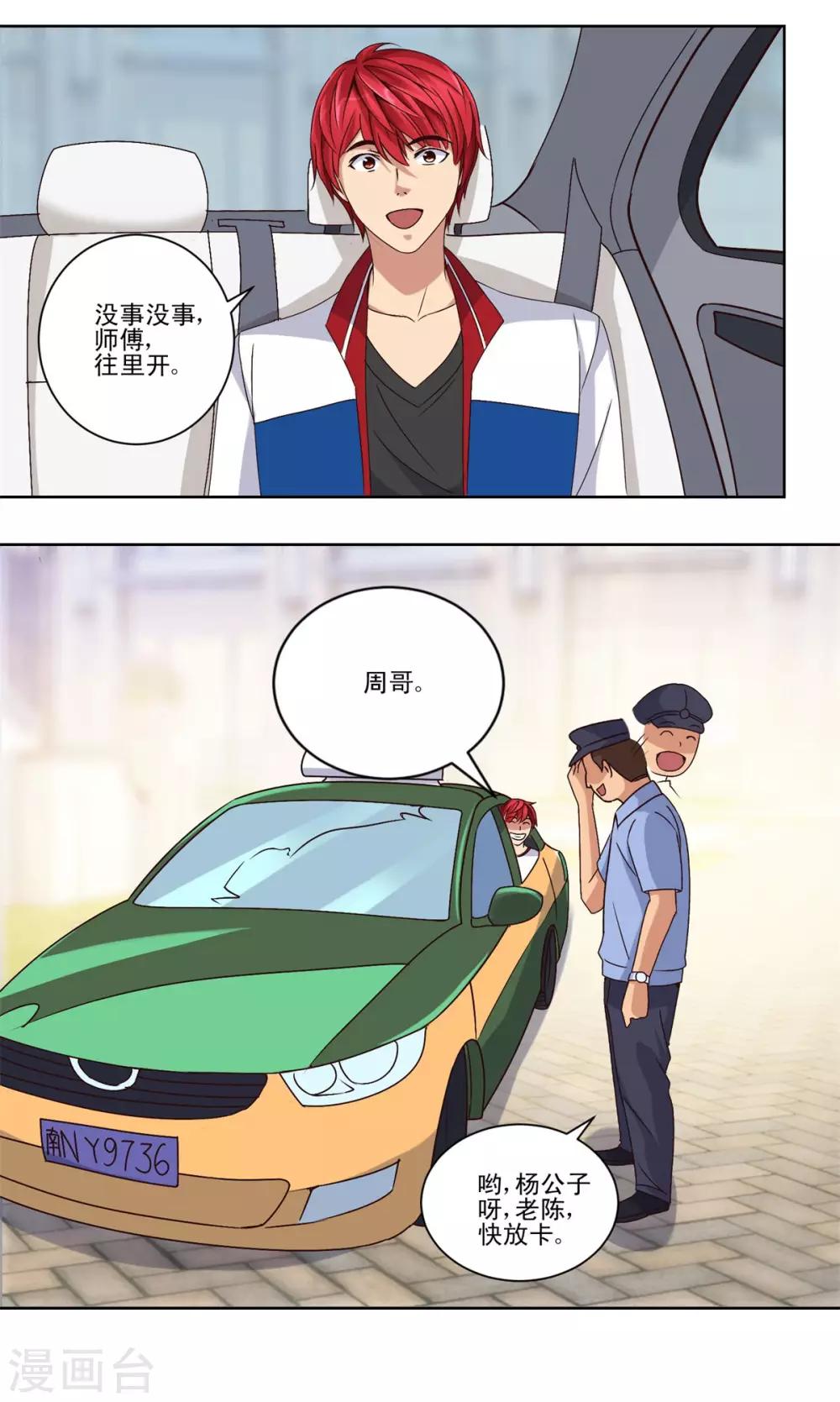 都市至尊系统韩漫全集-第44话 跟踪而来的毒牙无删减无遮挡章节图片 
