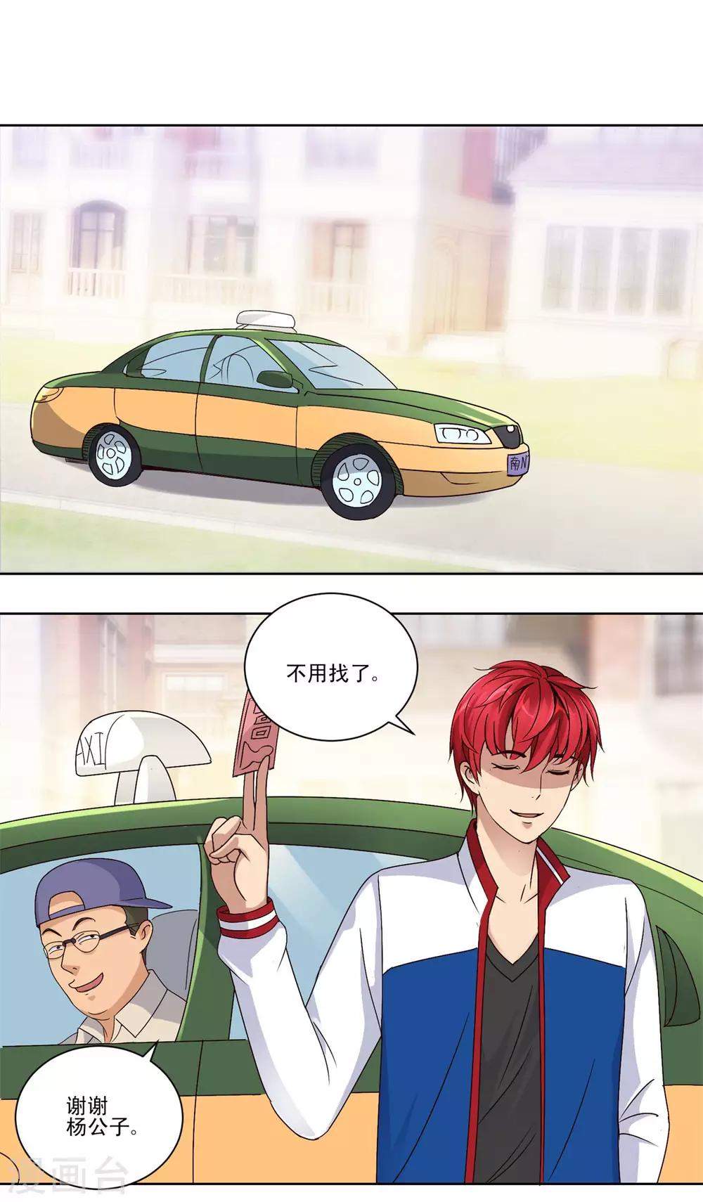 都市至尊系统韩漫全集-第44话 跟踪而来的毒牙无删减无遮挡章节图片 