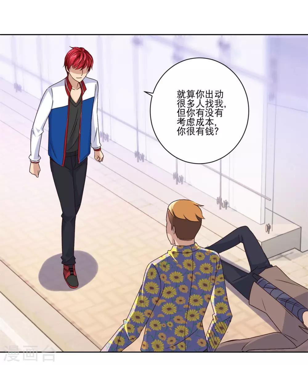 都市至尊系统韩漫全集-第44话 跟踪而来的毒牙无删减无遮挡章节图片 