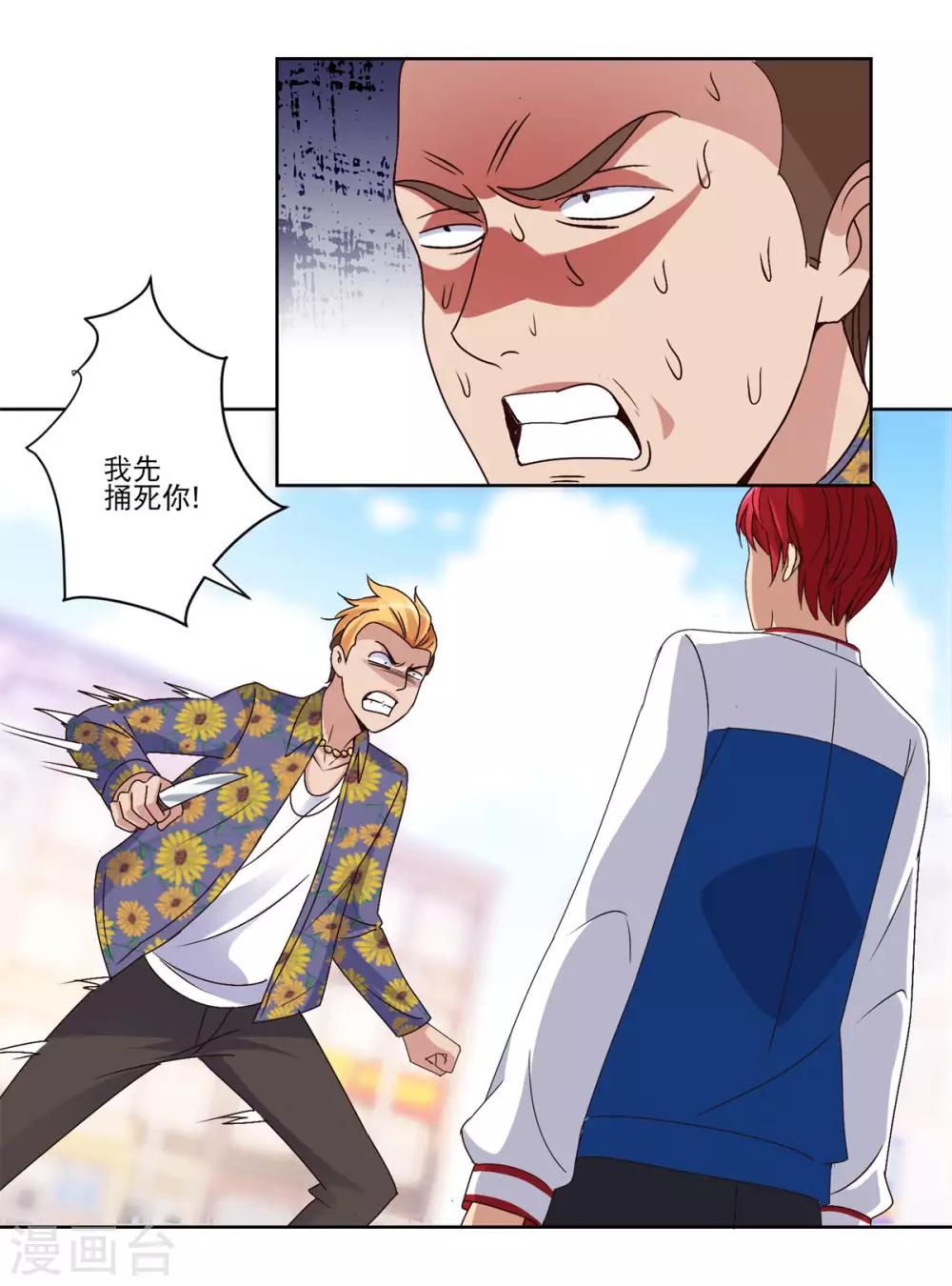 都市至尊系统韩漫全集-第44话 跟踪而来的毒牙无删减无遮挡章节图片 