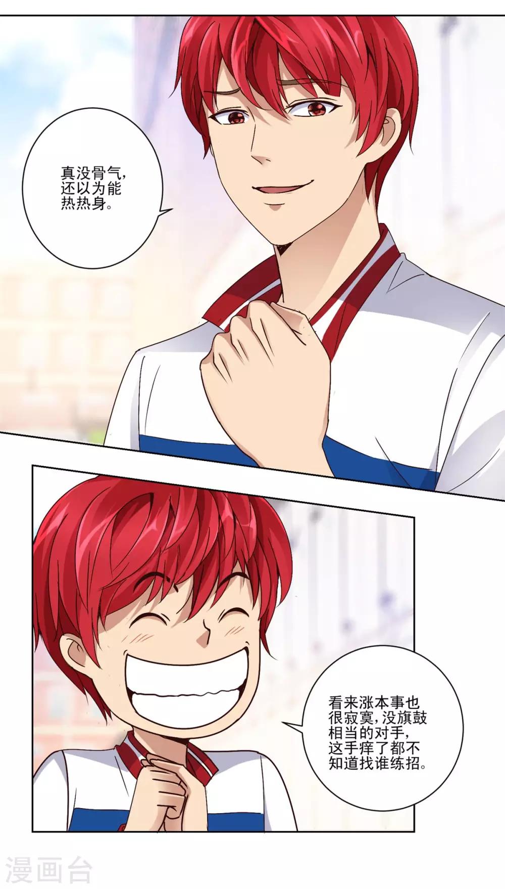 都市至尊系统韩漫全集-第44话 跟踪而来的毒牙无删减无遮挡章节图片 