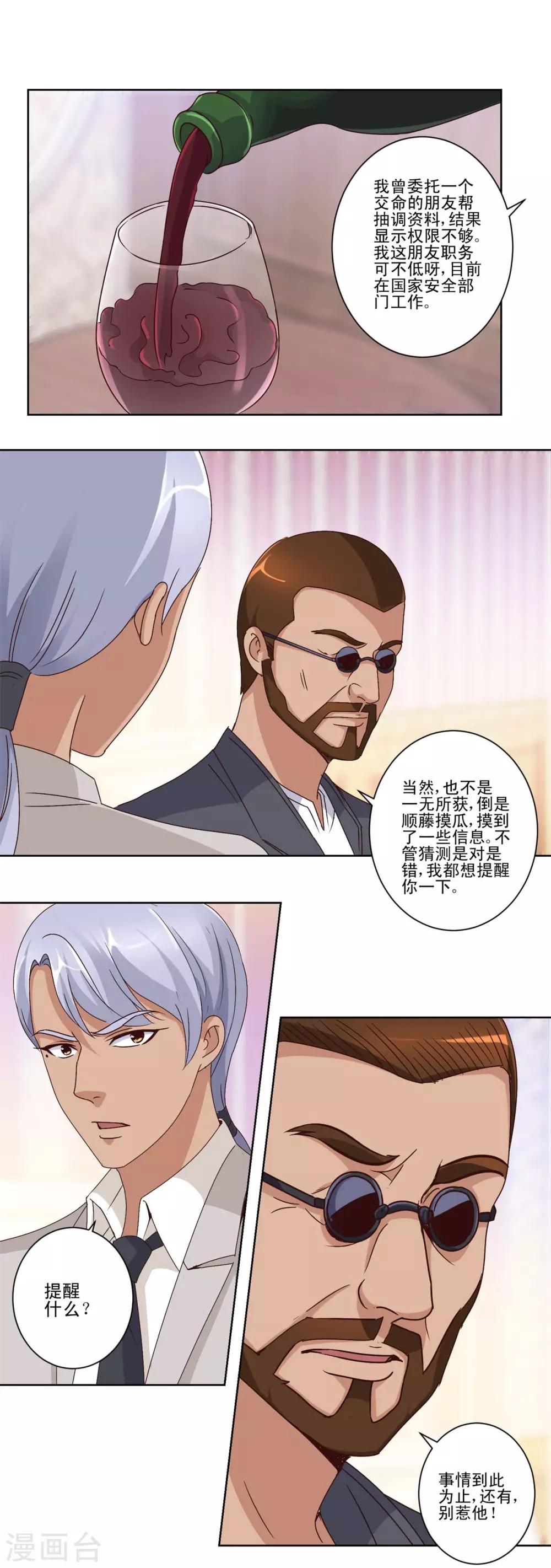 都市至尊系统韩漫全集-第45话 到底是何背景无删减无遮挡章节图片 