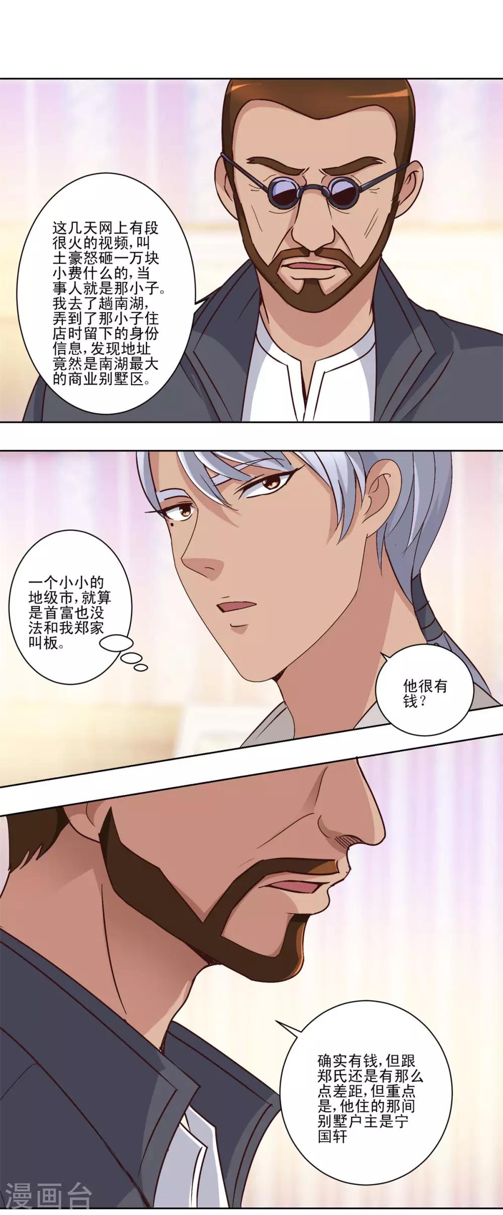都市至尊系统韩漫全集-第45话 到底是何背景无删减无遮挡章节图片 