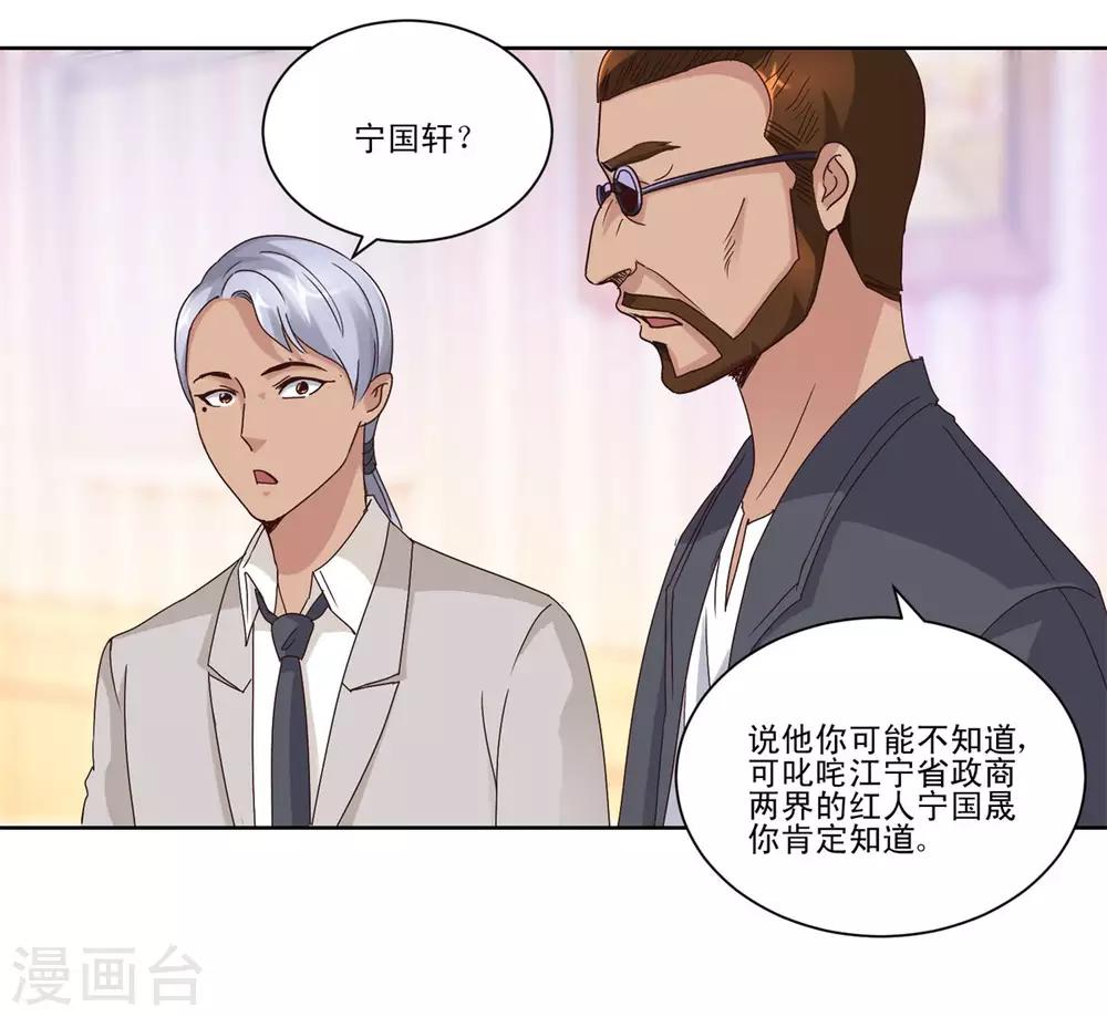 都市至尊系统韩漫全集-第45话 到底是何背景无删减无遮挡章节图片 