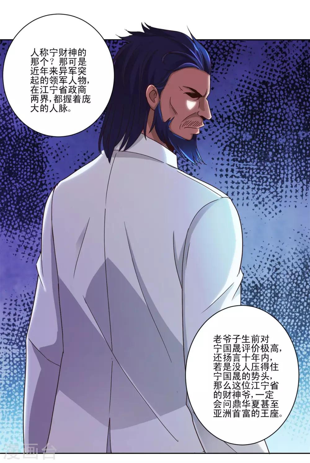 都市至尊系统韩漫全集-第45话 到底是何背景无删减无遮挡章节图片 