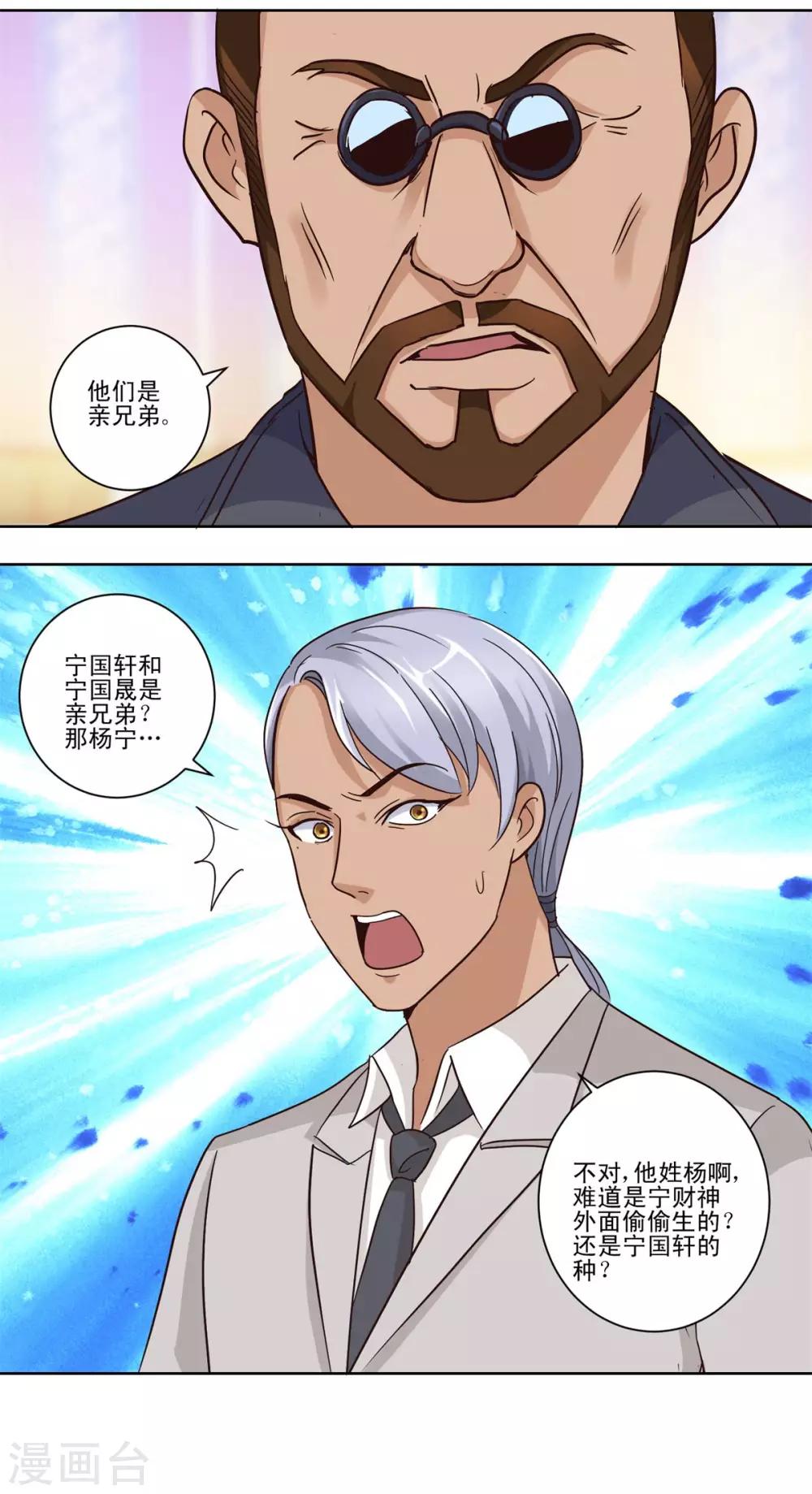 都市至尊系统韩漫全集-第45话 到底是何背景无删减无遮挡章节图片 