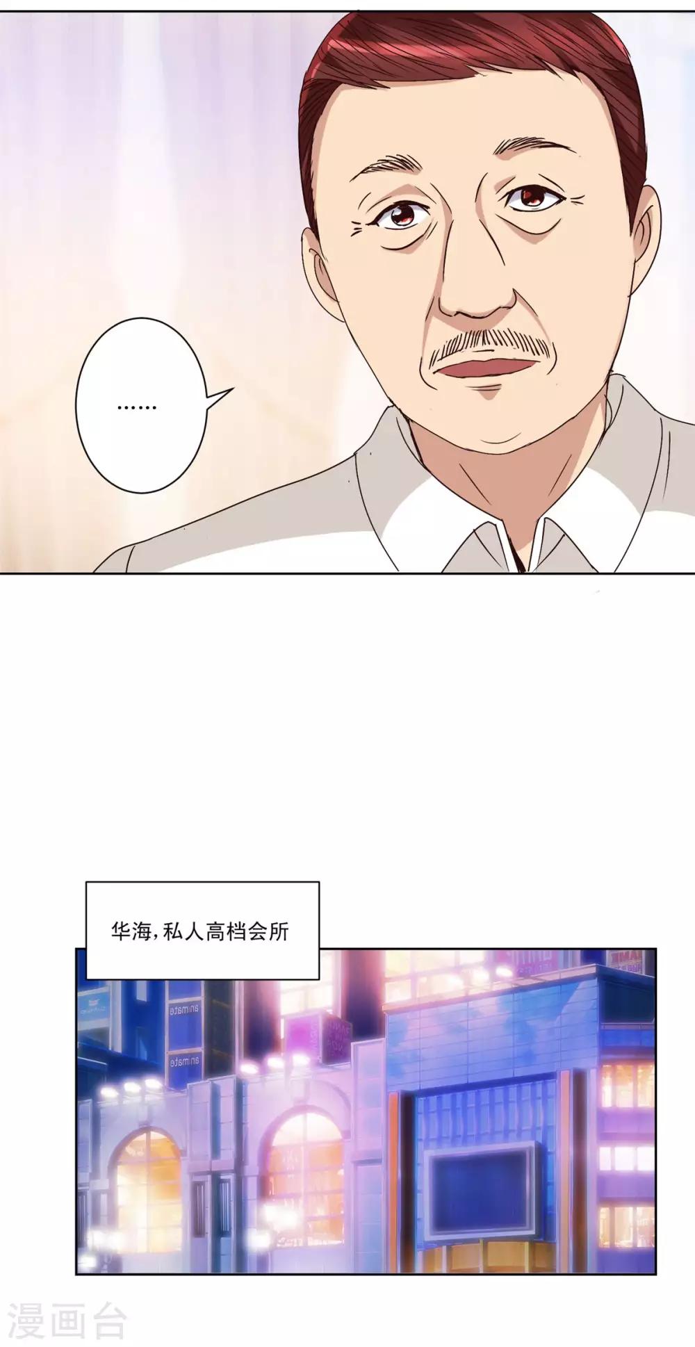 都市至尊系统韩漫全集-第45话 到底是何背景无删减无遮挡章节图片 