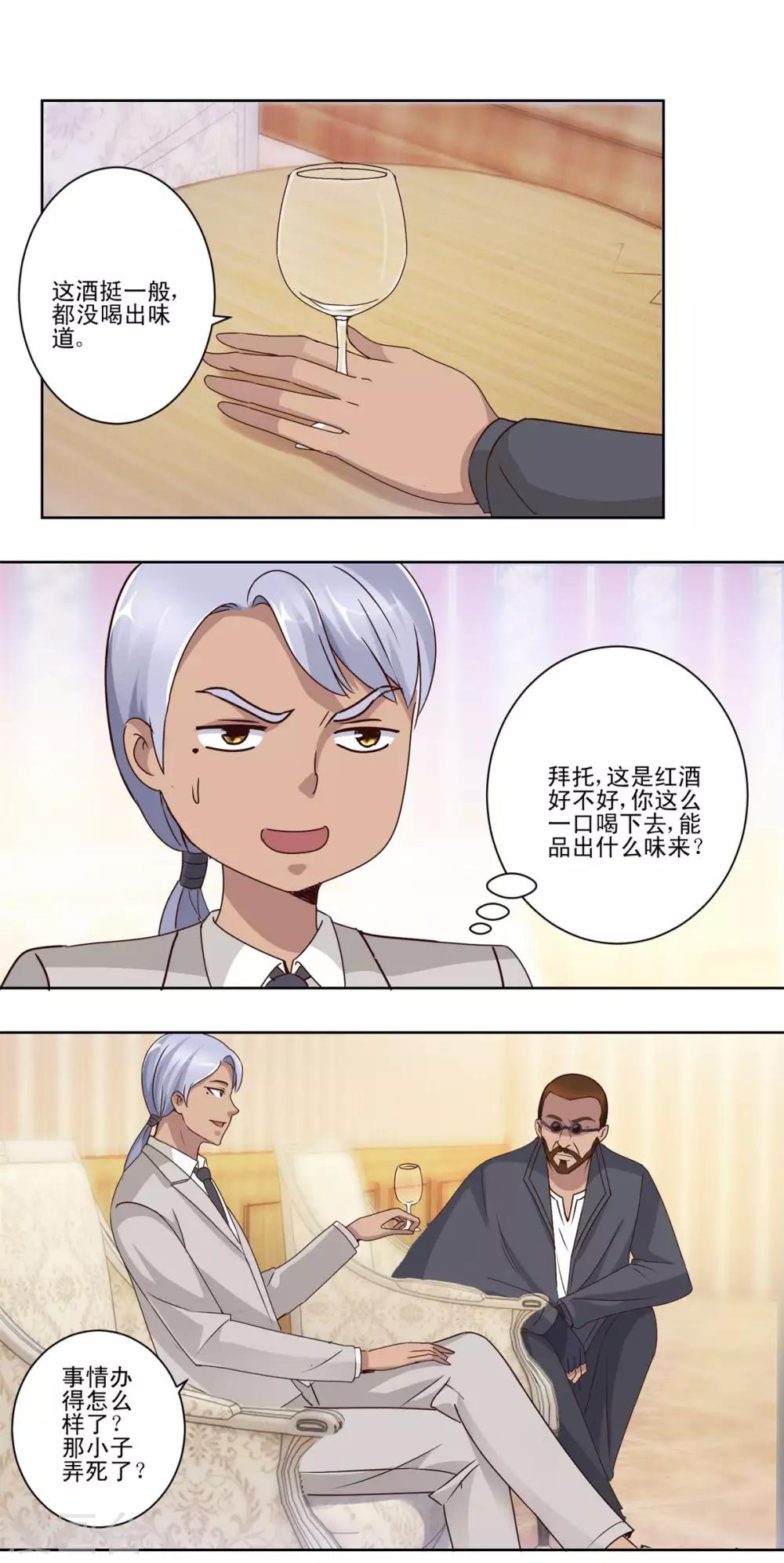 都市至尊系统韩漫全集-第45话 到底是何背景无删减无遮挡章节图片 