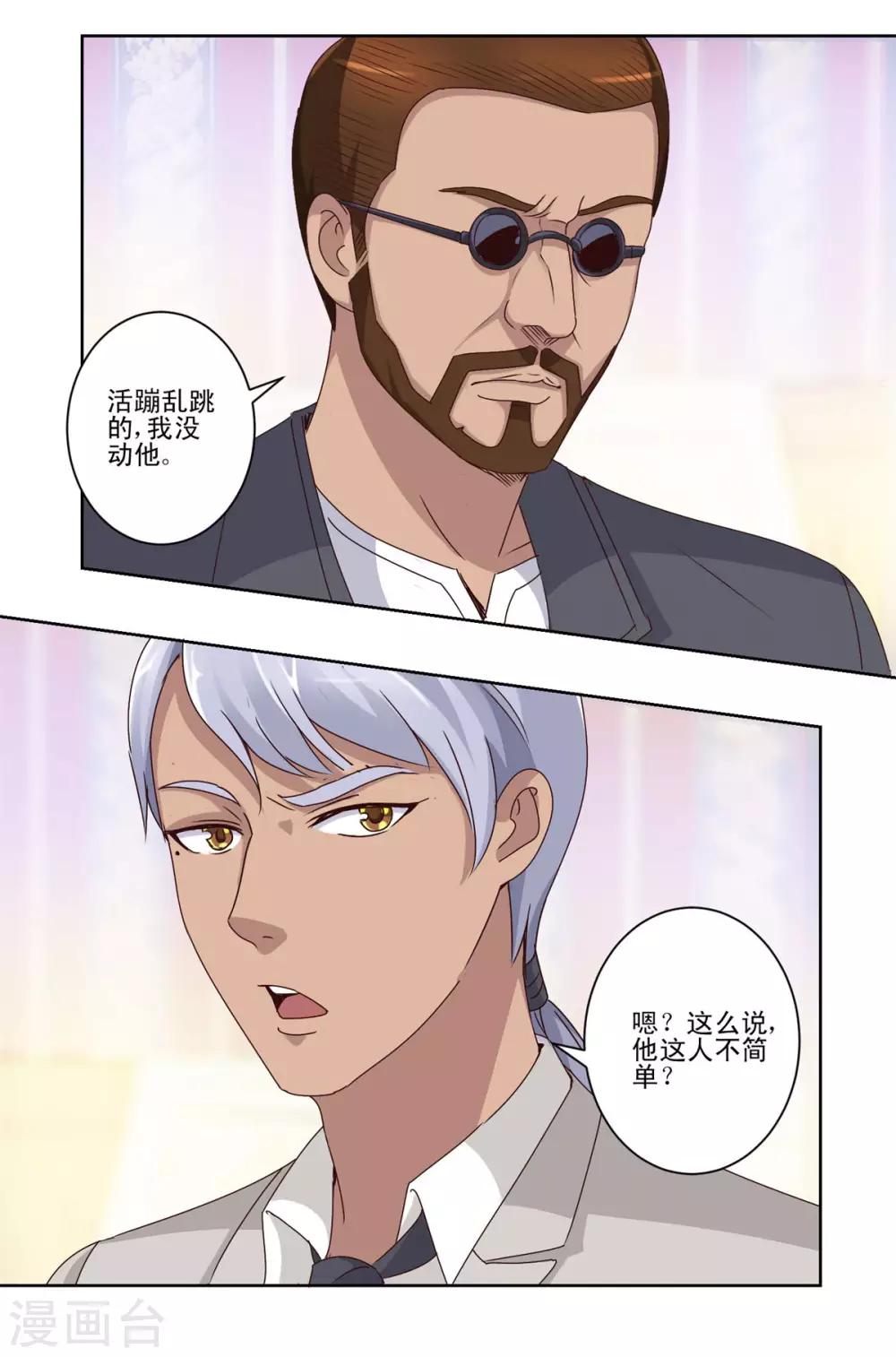 都市至尊系统韩漫全集-第45话 到底是何背景无删减无遮挡章节图片 