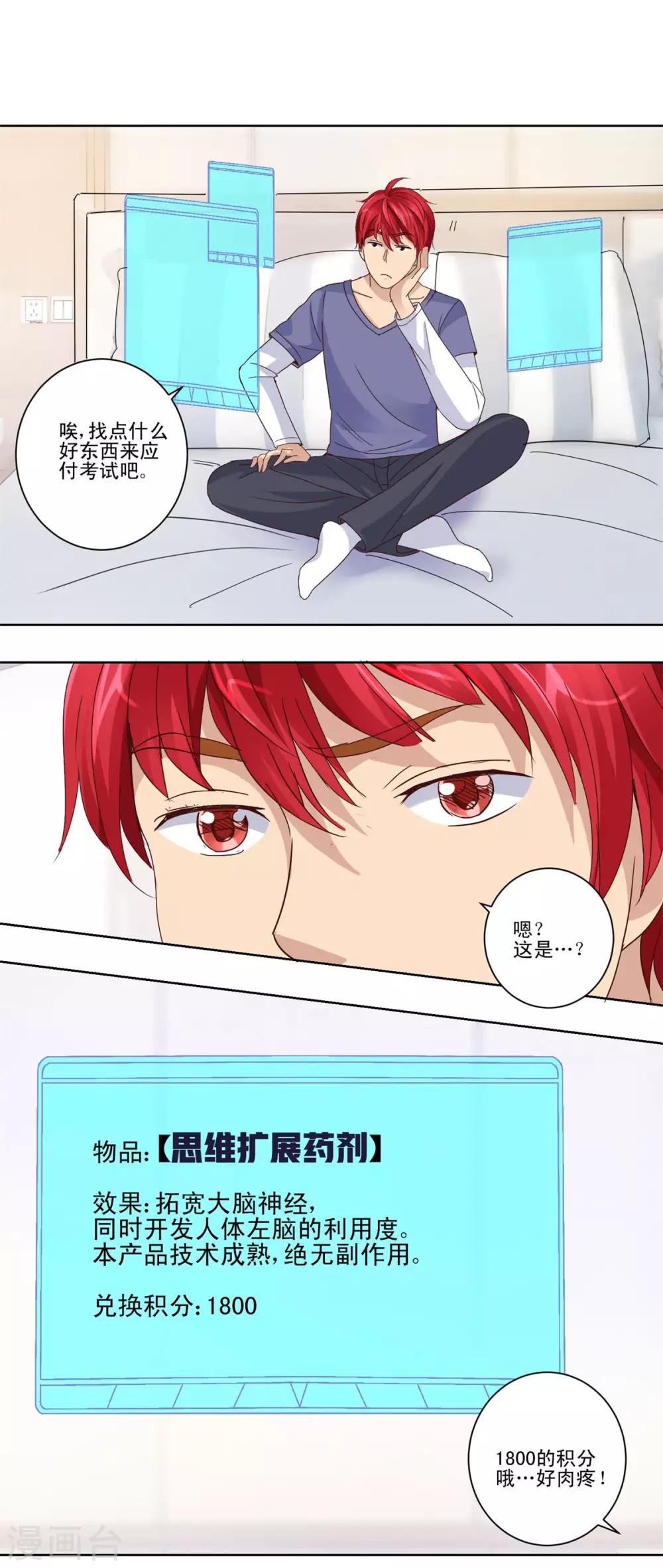 都市至尊系统韩漫全集-第46话 思维扩展药剂无删减无遮挡章节图片 