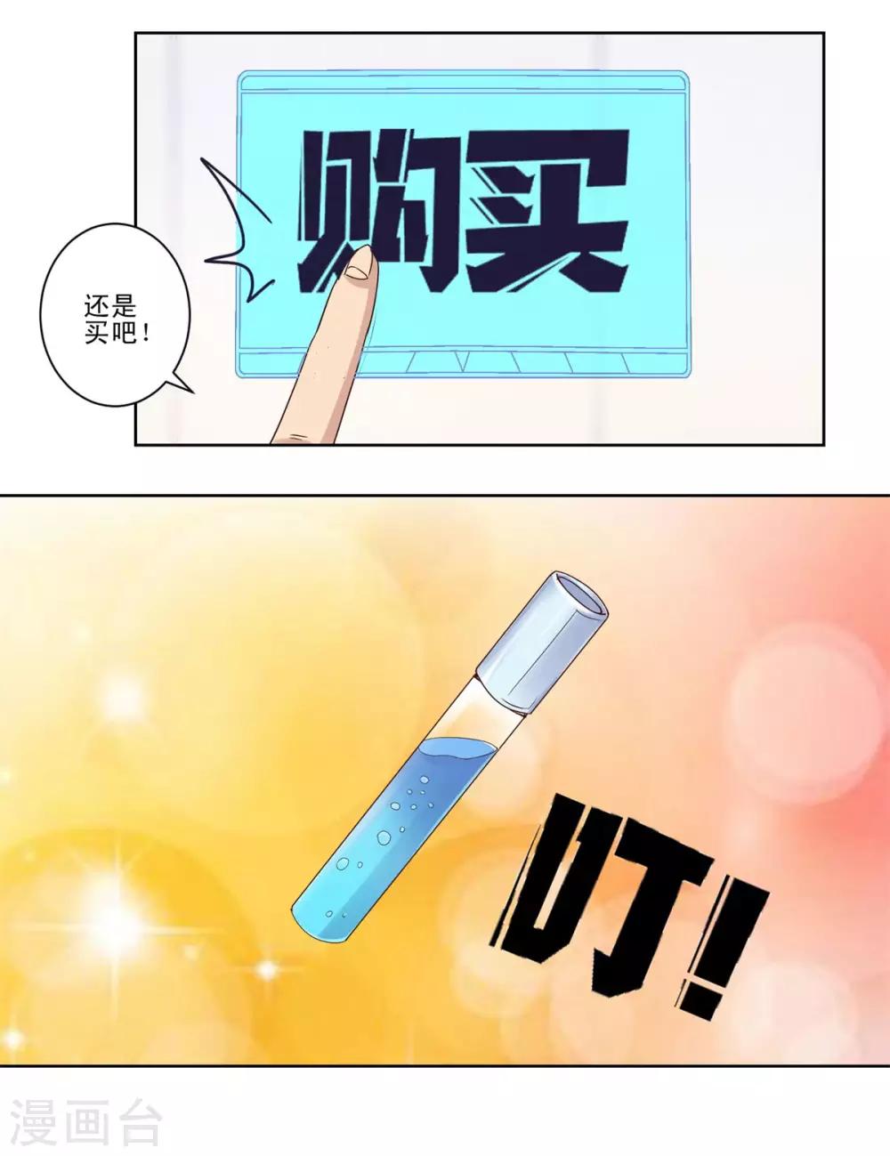 都市至尊系统韩漫全集-第46话 思维扩展药剂无删减无遮挡章节图片 