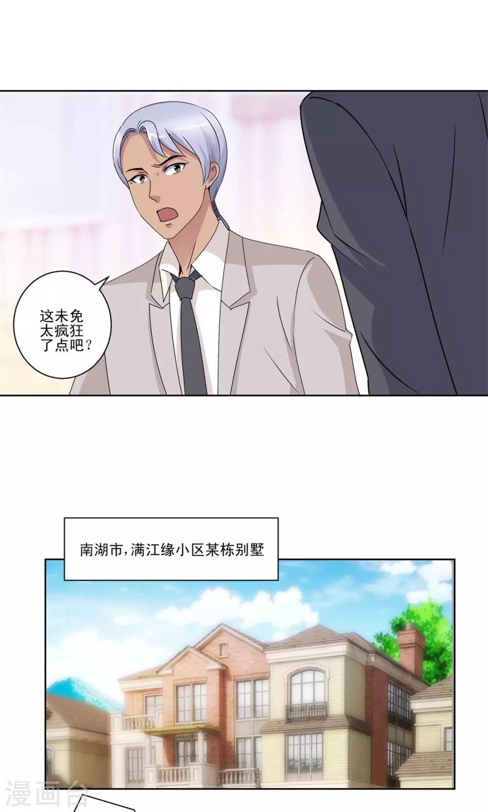 都市至尊系统韩漫全集-第46话 思维扩展药剂无删减无遮挡章节图片 