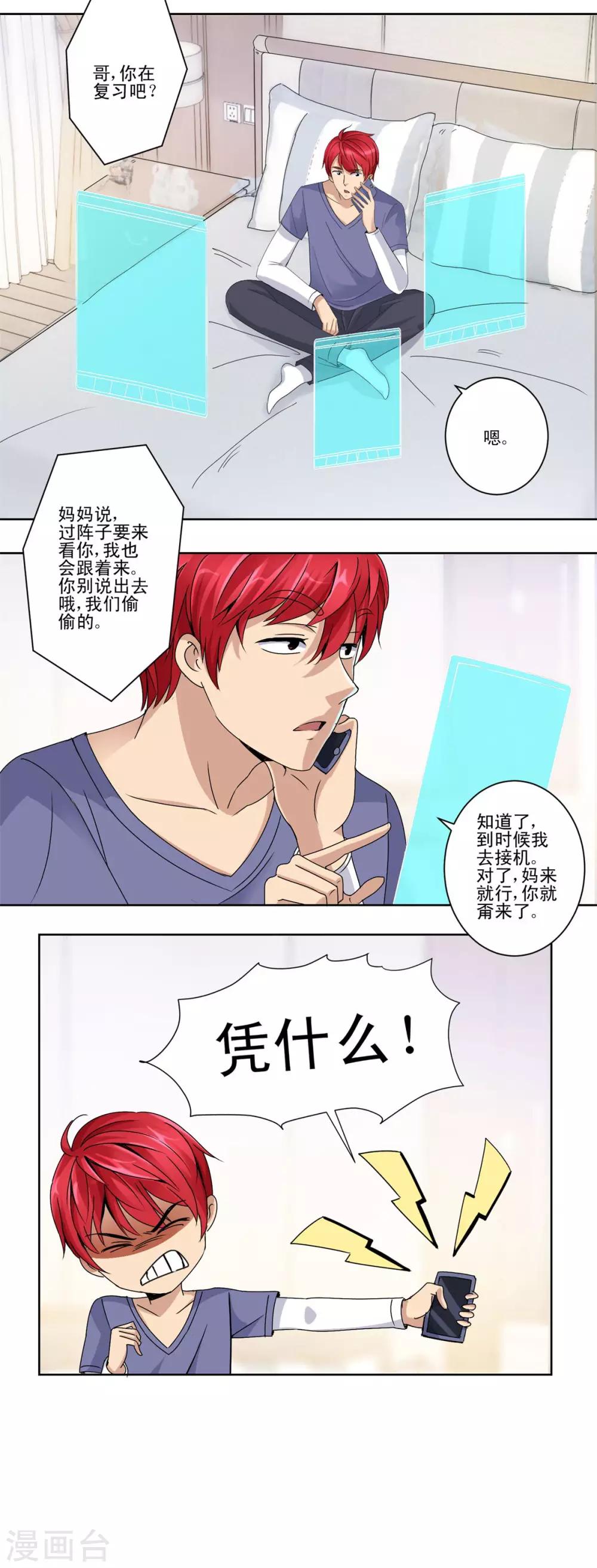都市至尊系统韩漫全集-第46话 思维扩展药剂无删减无遮挡章节图片 
