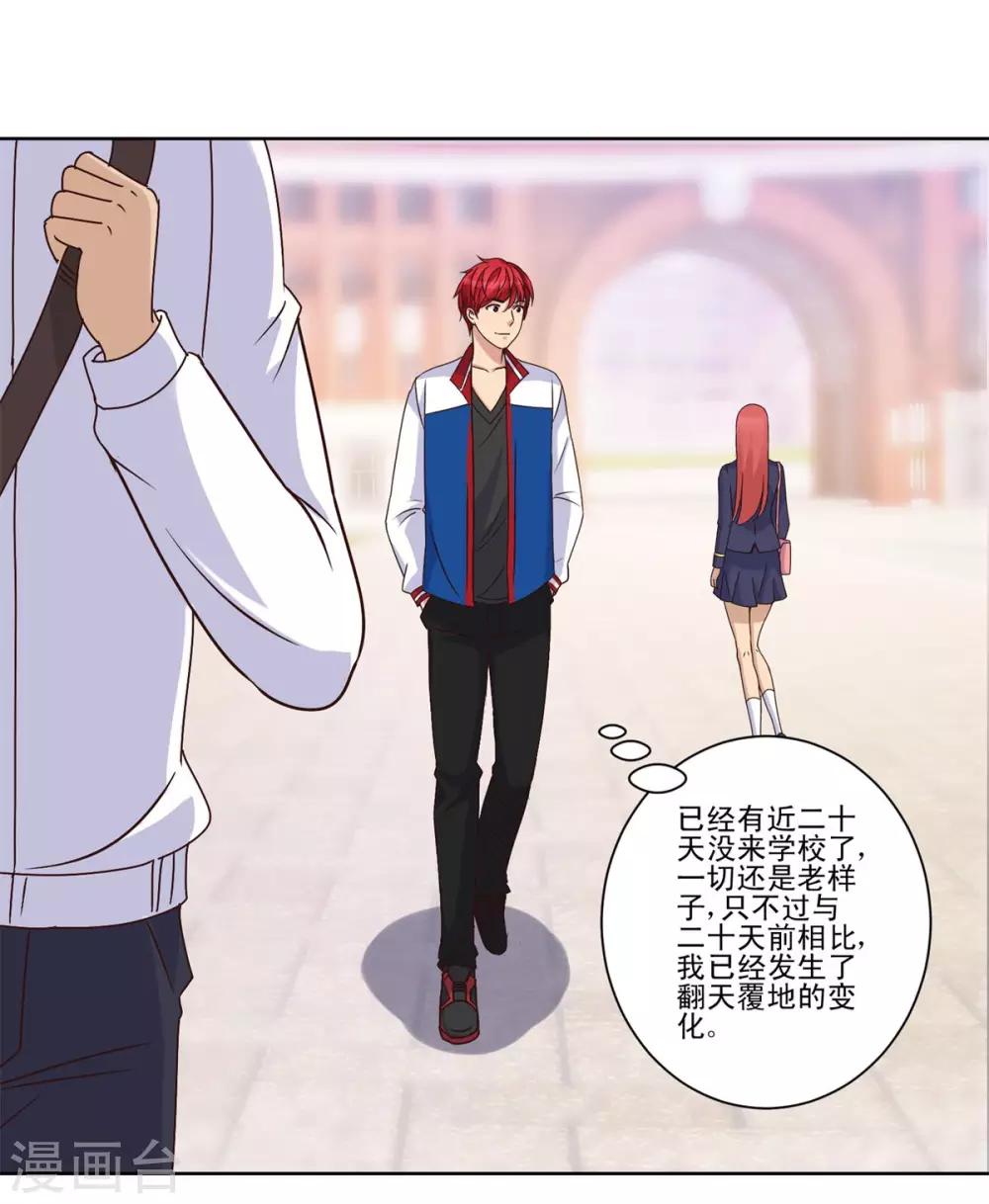 都市至尊系统韩漫全集-第47话 重返学校无删减无遮挡章节图片 