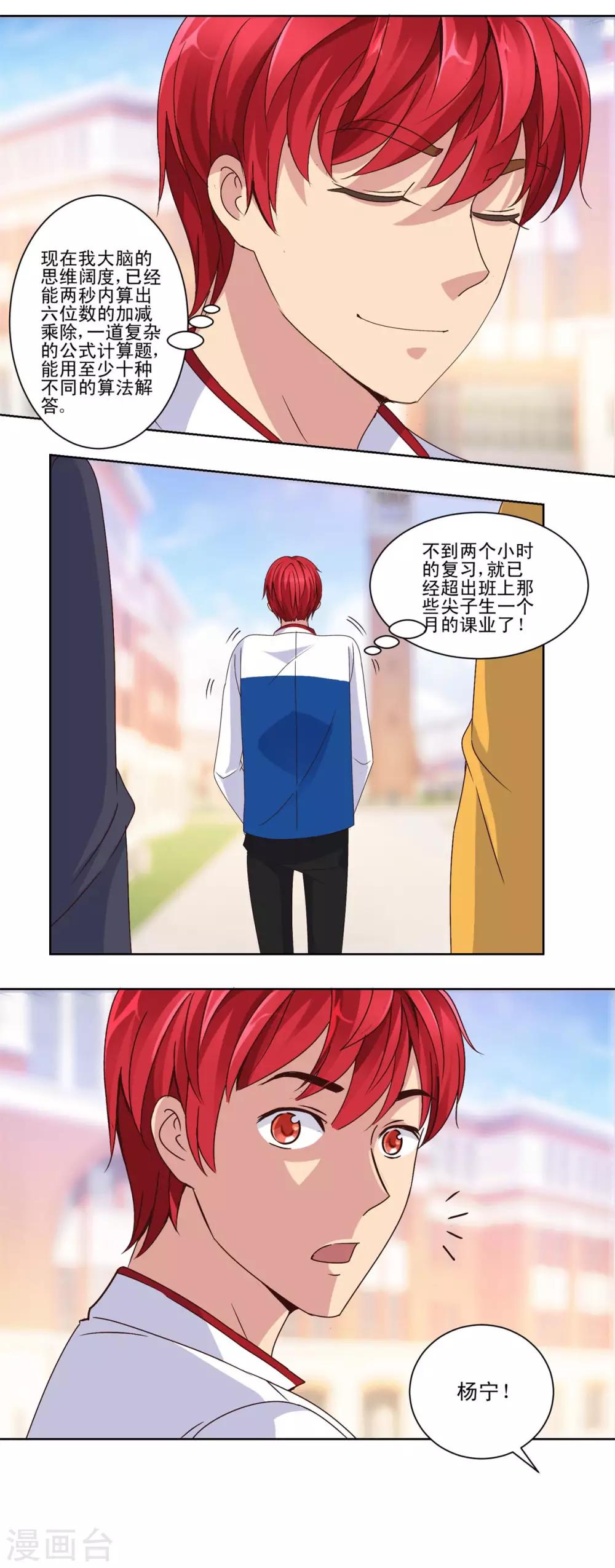 都市至尊系统韩漫全集-第47话 重返学校无删减无遮挡章节图片 