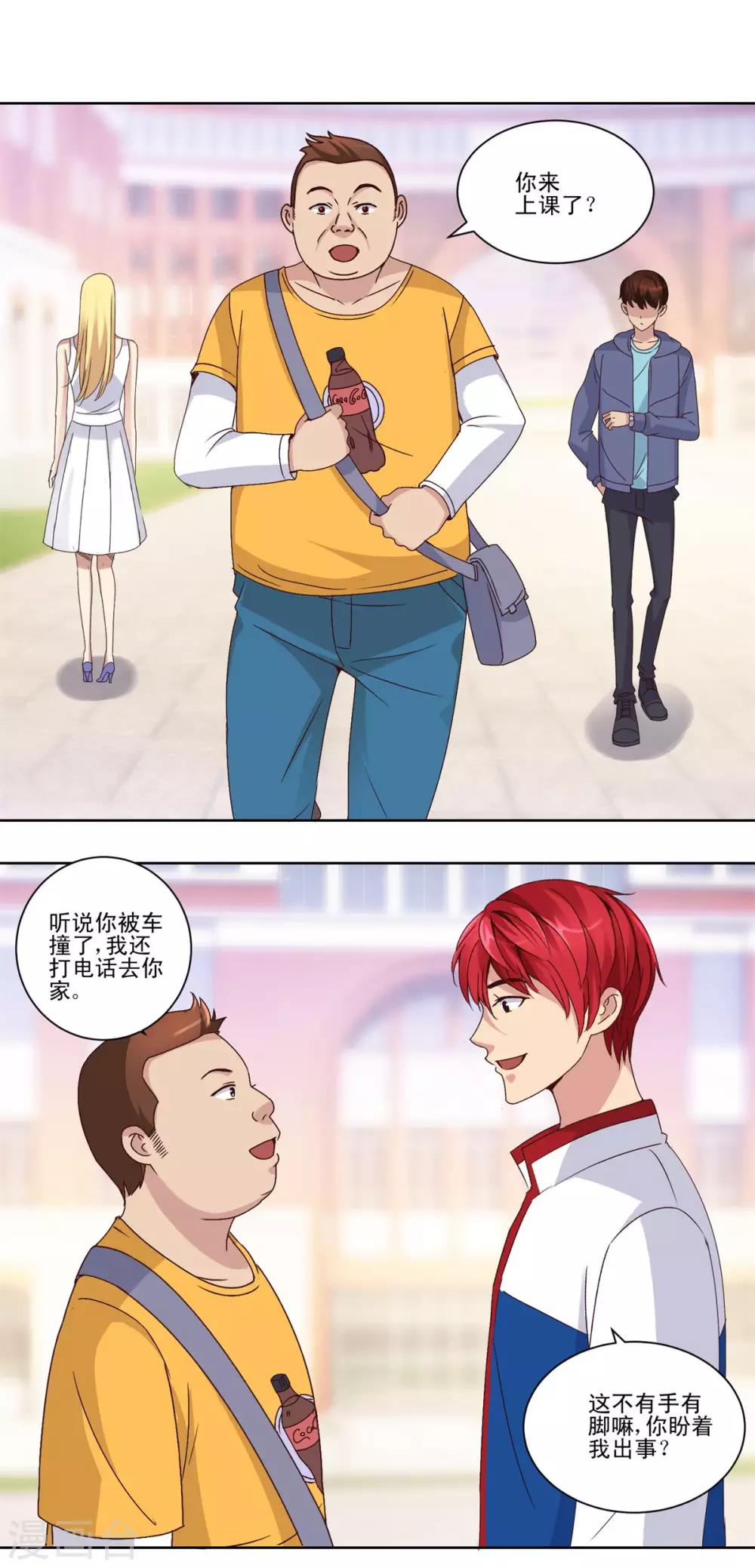 都市至尊系统韩漫全集-第47话 重返学校无删减无遮挡章节图片 