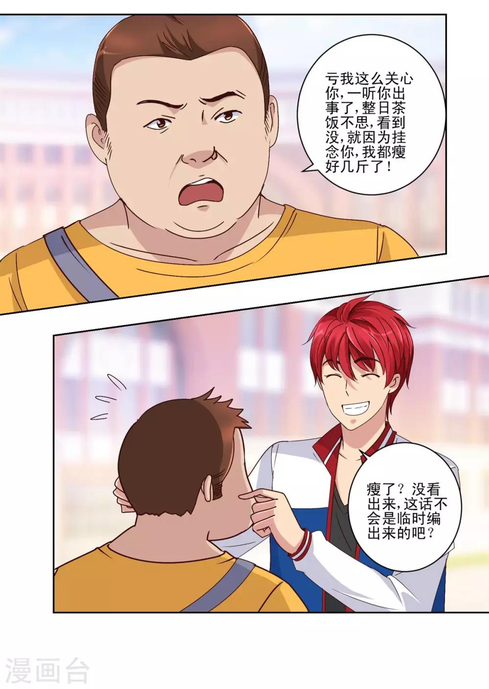 都市至尊系统韩漫全集-第47话 重返学校无删减无遮挡章节图片 