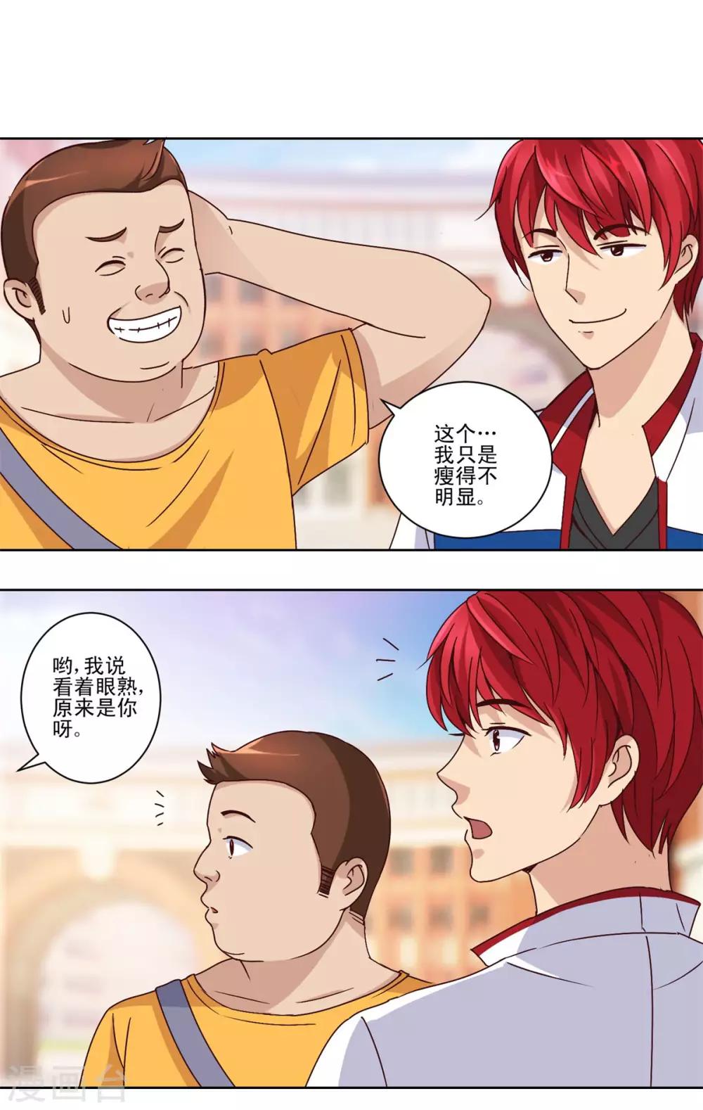 都市至尊系统韩漫全集-第47话 重返学校无删减无遮挡章节图片 