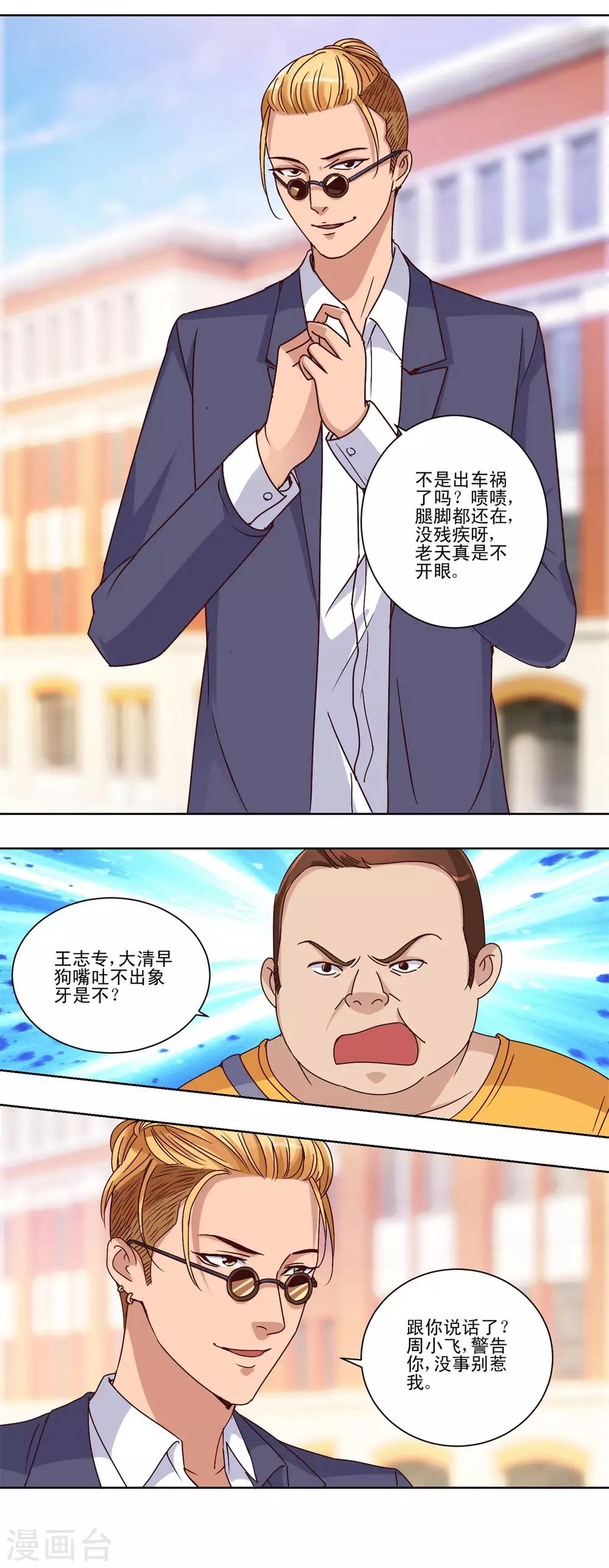 都市至尊系统韩漫全集-第47话 重返学校无删减无遮挡章节图片 