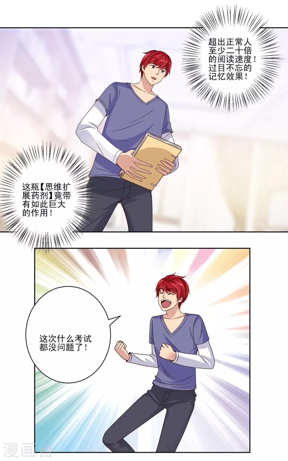 都市至尊系统韩漫全集-第47话 重返学校无删减无遮挡章节图片 