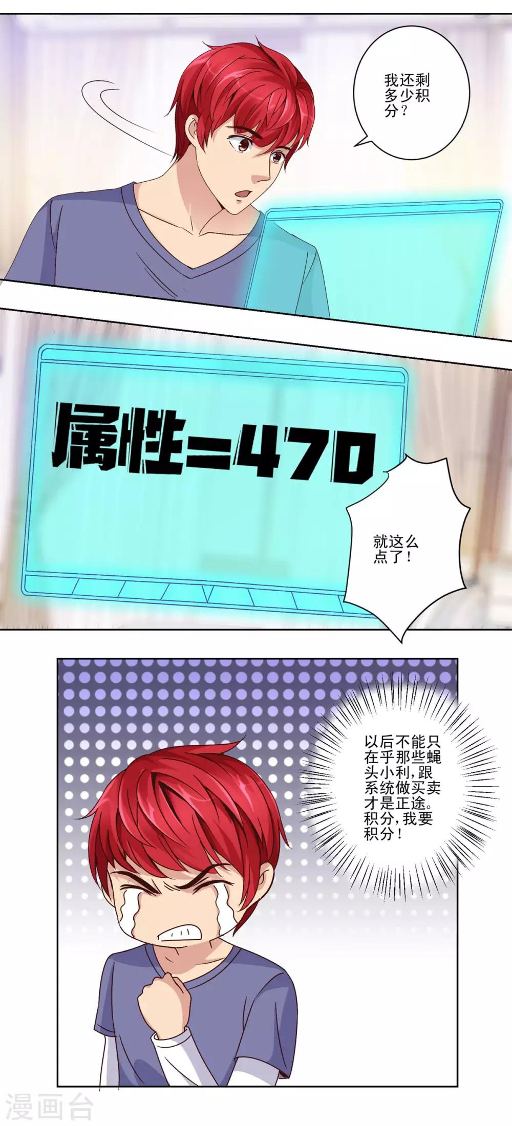 都市至尊系统韩漫全集-第47话 重返学校无删减无遮挡章节图片 