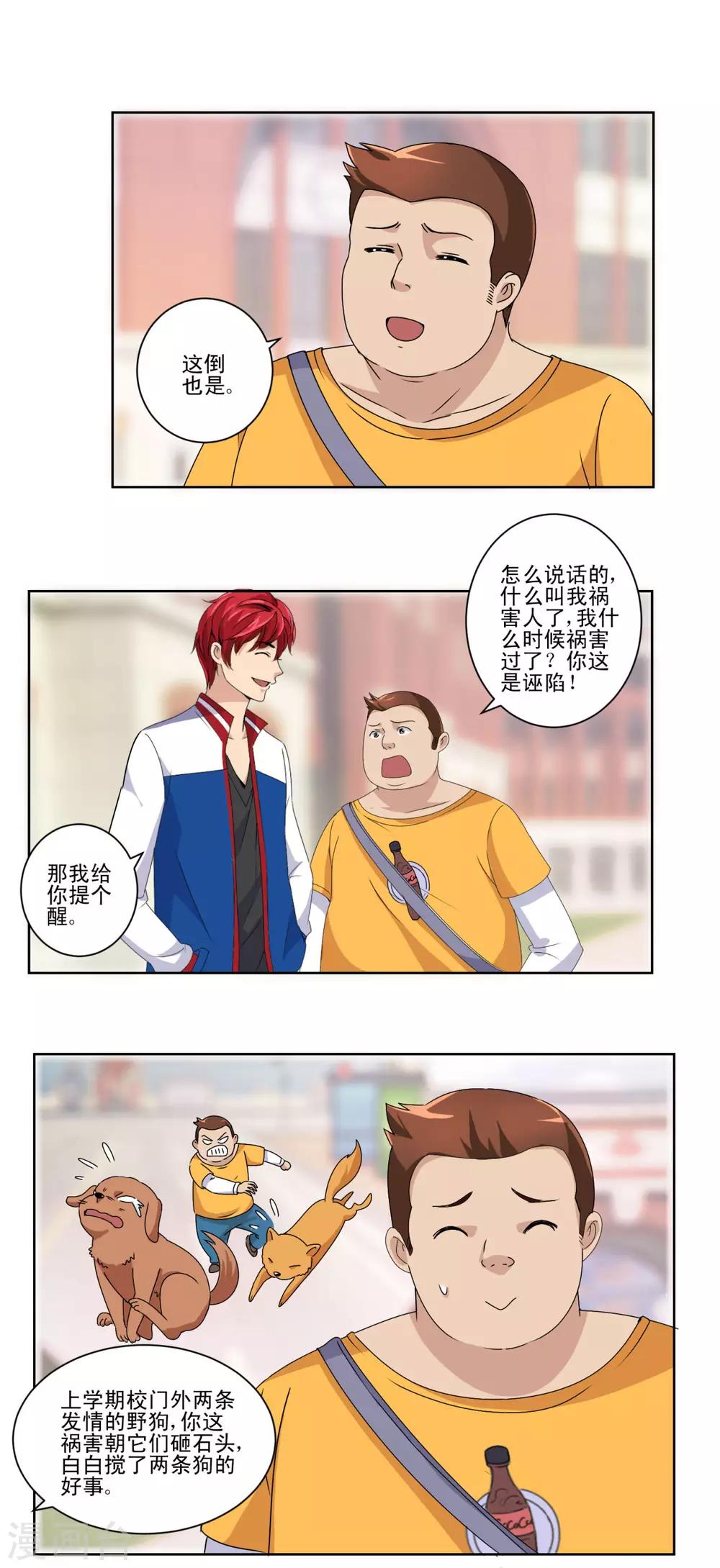 都市至尊系统韩漫全集-第48话 装傻使坏周小飞无删减无遮挡章节图片 