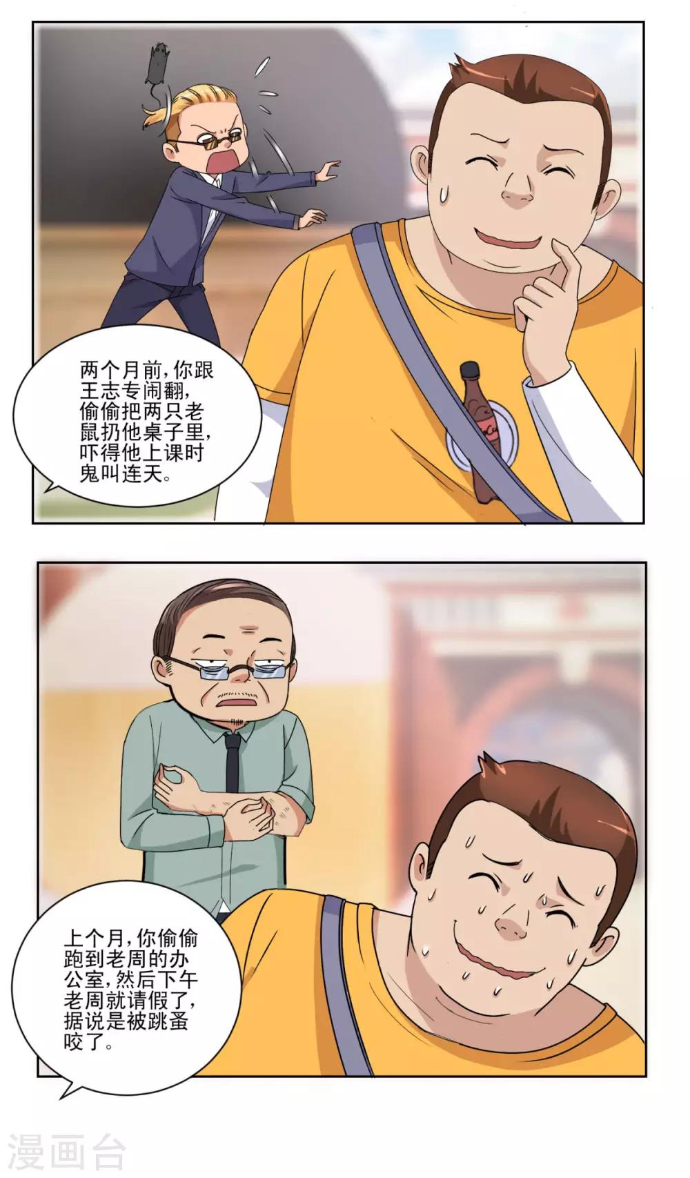 都市至尊系统韩漫全集-第48话 装傻使坏周小飞无删减无遮挡章节图片 