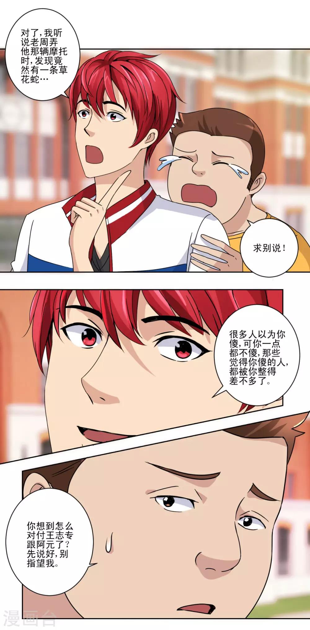 都市至尊系统韩漫全集-第48话 装傻使坏周小飞无删减无遮挡章节图片 