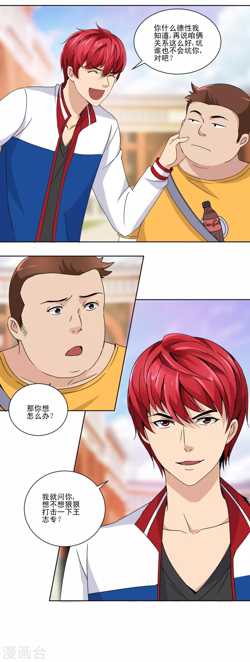 都市至尊系统韩漫全集-第48话 装傻使坏周小飞无删减无遮挡章节图片 