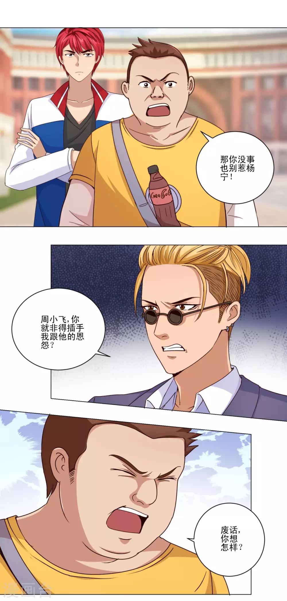 都市至尊系统韩漫全集-第48话 装傻使坏周小飞无删减无遮挡章节图片 