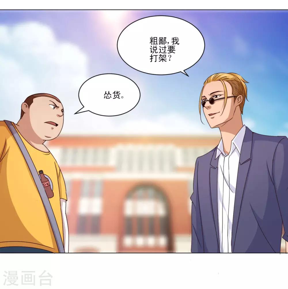 都市至尊系统韩漫全集-第48话 装傻使坏周小飞无删减无遮挡章节图片 
