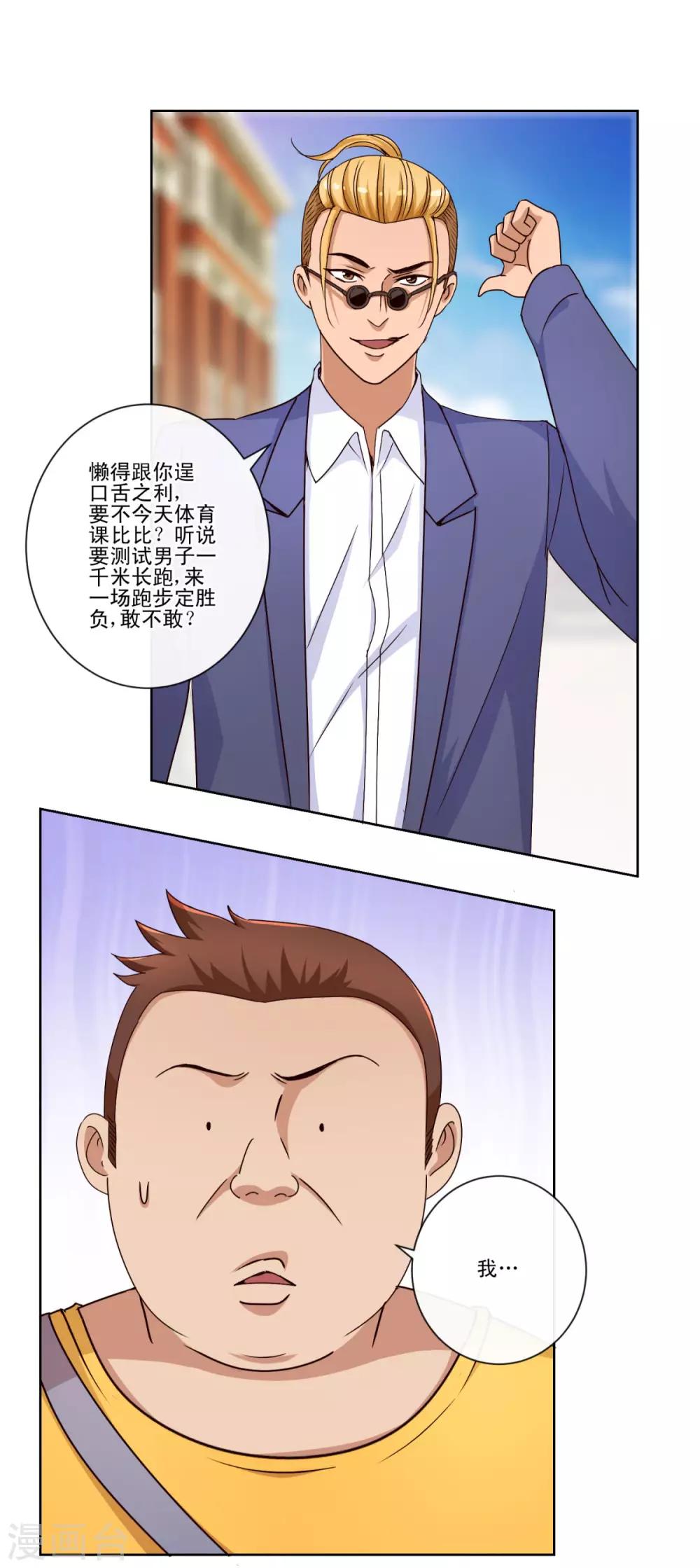 都市至尊系统韩漫全集-第48话 装傻使坏周小飞无删减无遮挡章节图片 