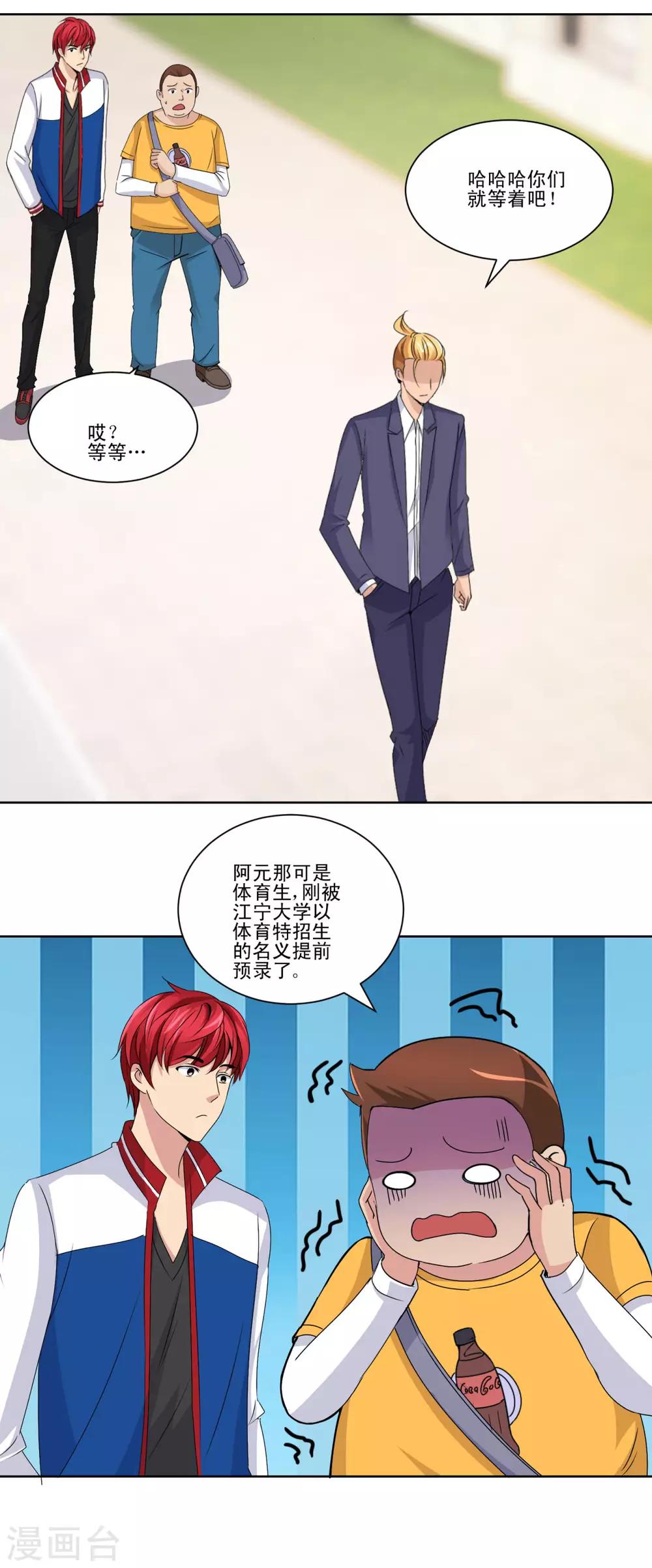 都市至尊系统韩漫全集-第48话 装傻使坏周小飞无删减无遮挡章节图片 