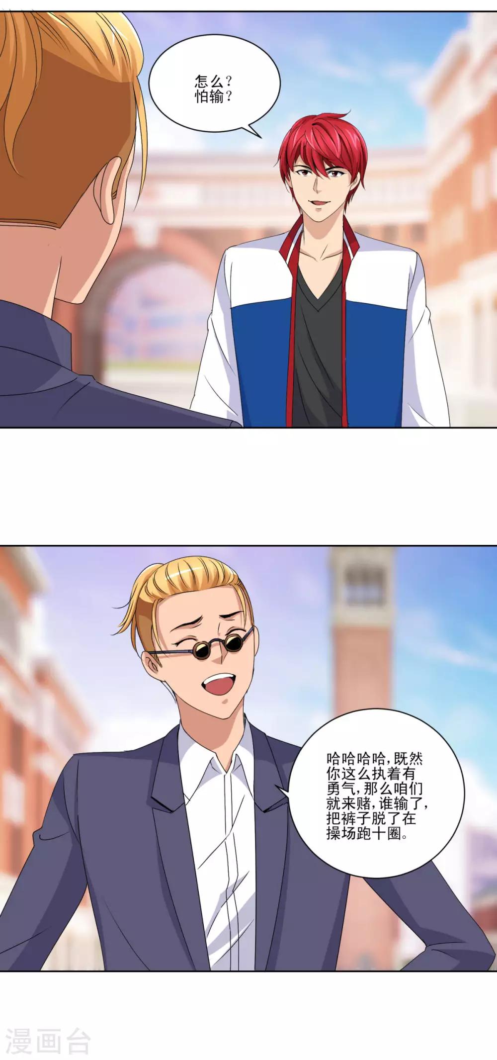 都市至尊系统韩漫全集-第48话 装傻使坏周小飞无删减无遮挡章节图片 
