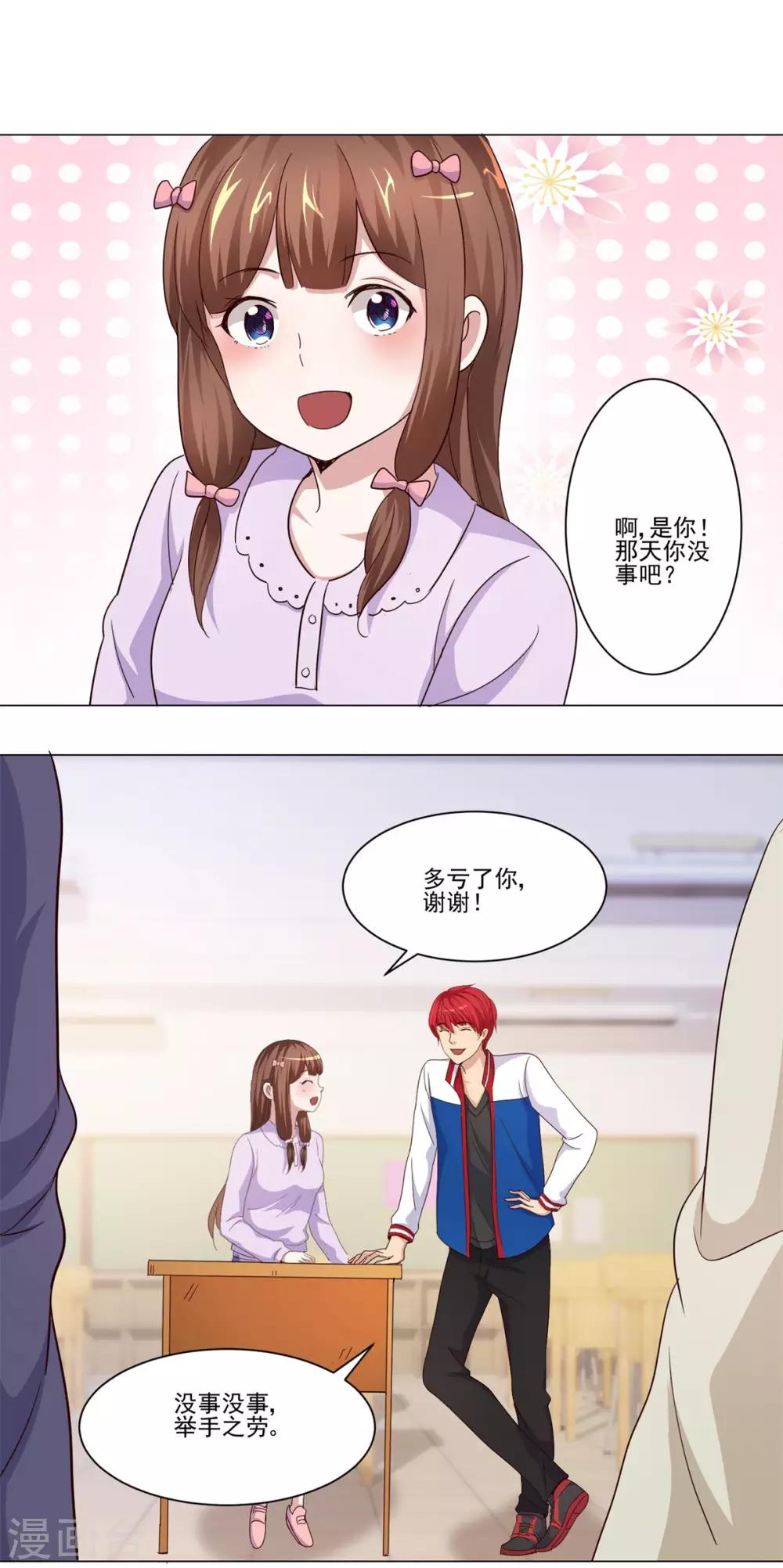 都市至尊系统韩漫全集-第49话 失而复得的美丽佳人无删减无遮挡章节图片 