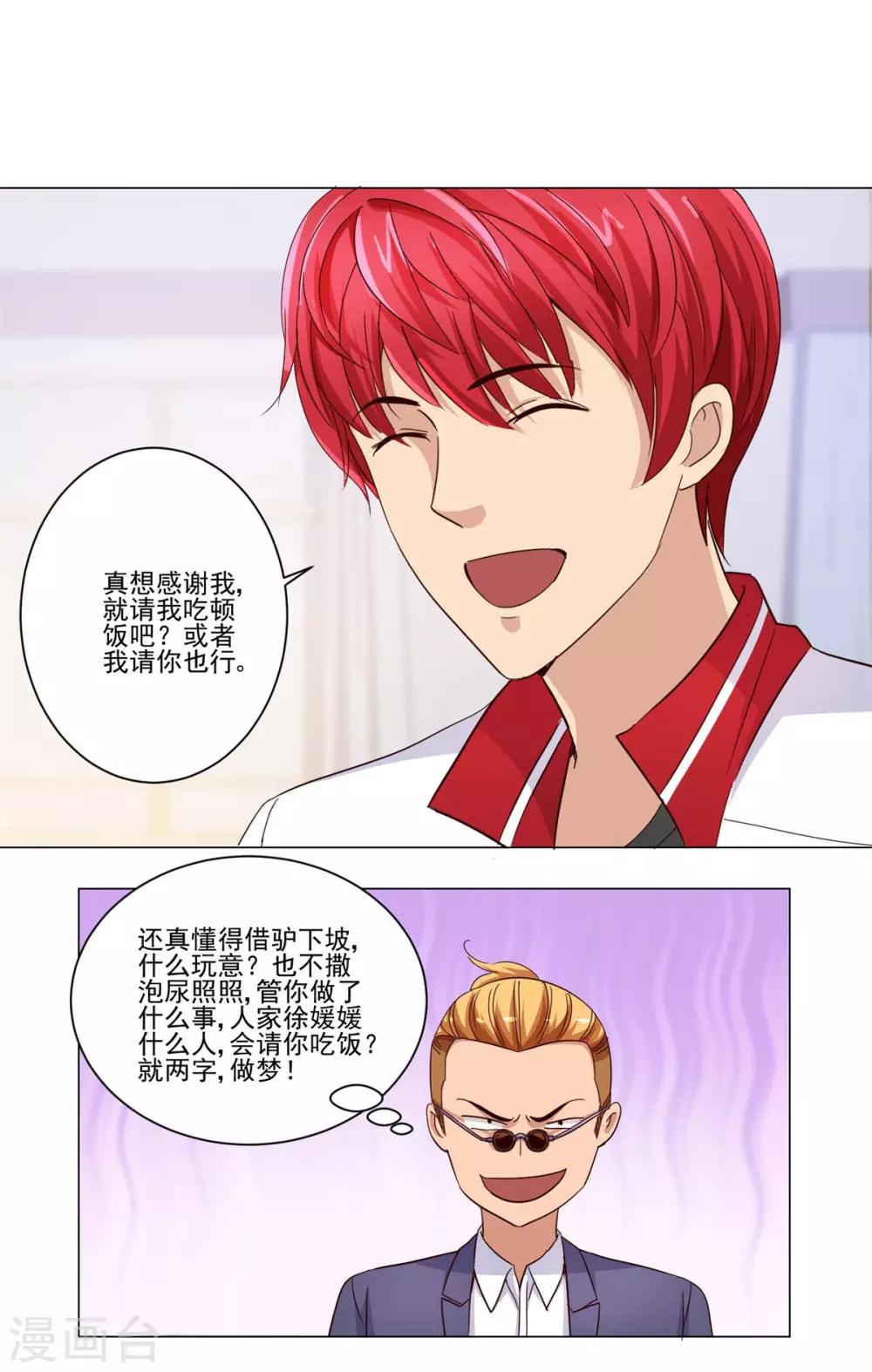 都市至尊系统韩漫全集-第49话 失而复得的美丽佳人无删减无遮挡章节图片 