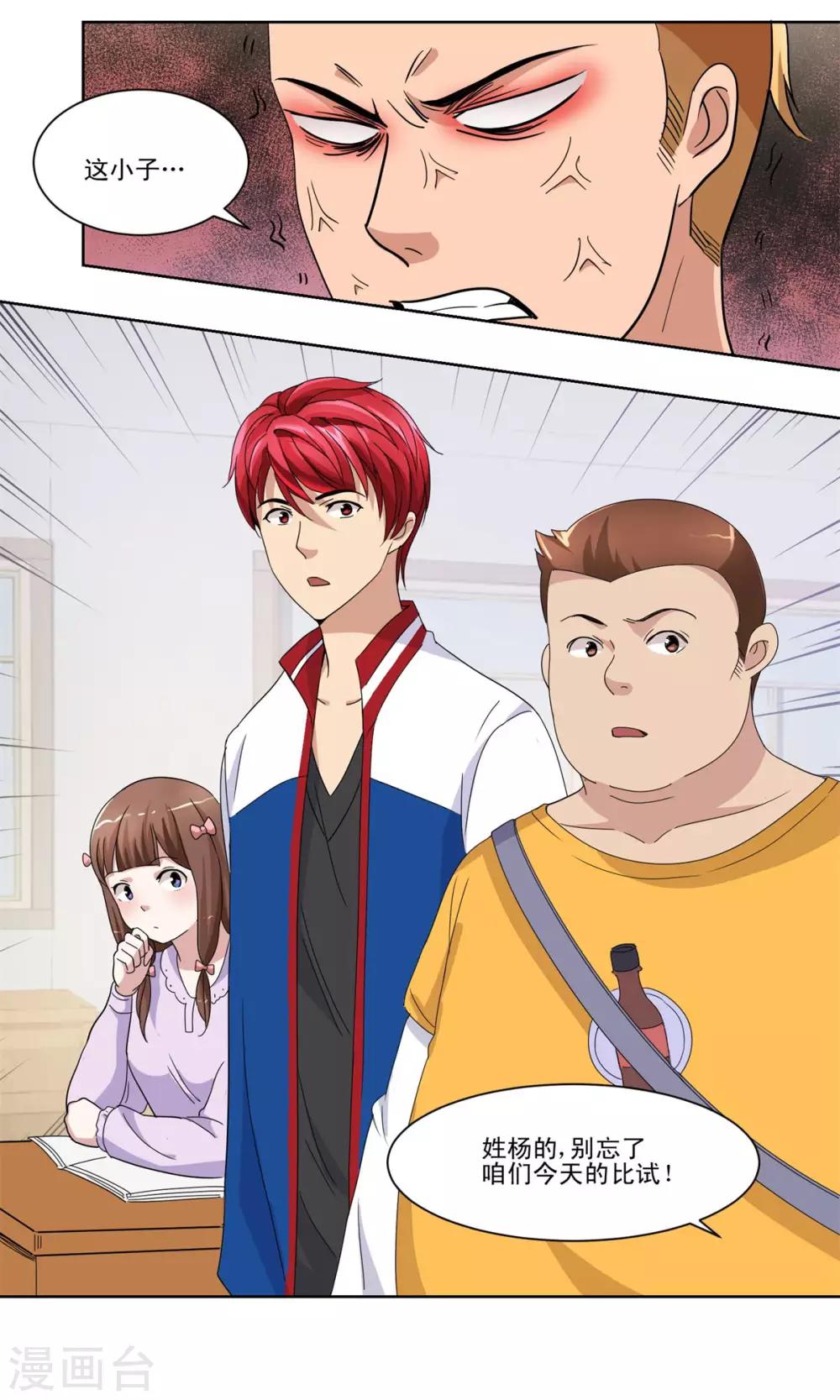 都市至尊系统韩漫全集-第49话 失而复得的美丽佳人无删减无遮挡章节图片 