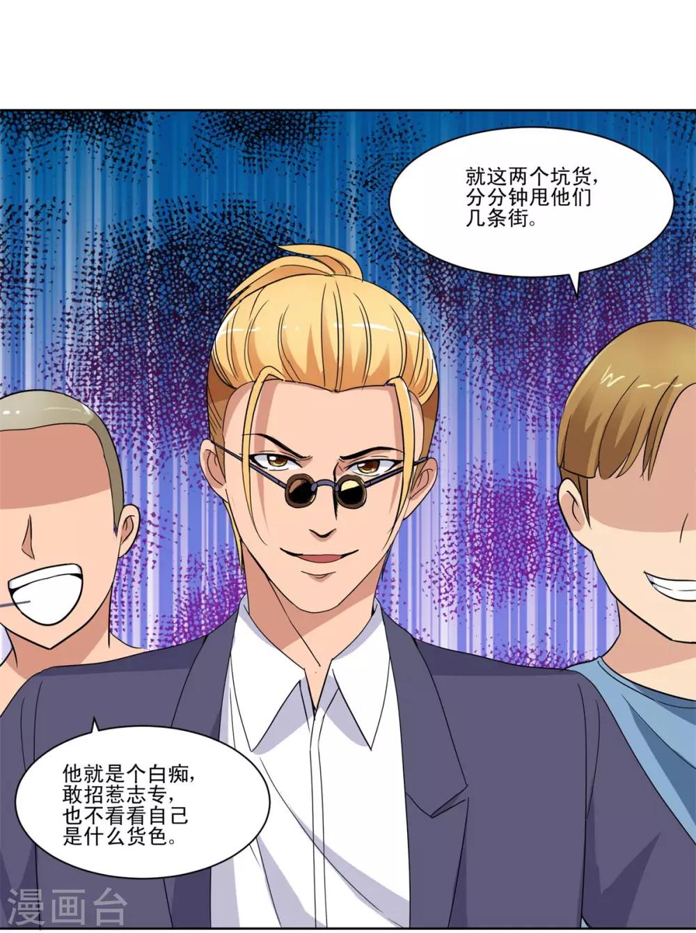 都市至尊系统韩漫全集-第49话 失而复得的美丽佳人无删减无遮挡章节图片 
