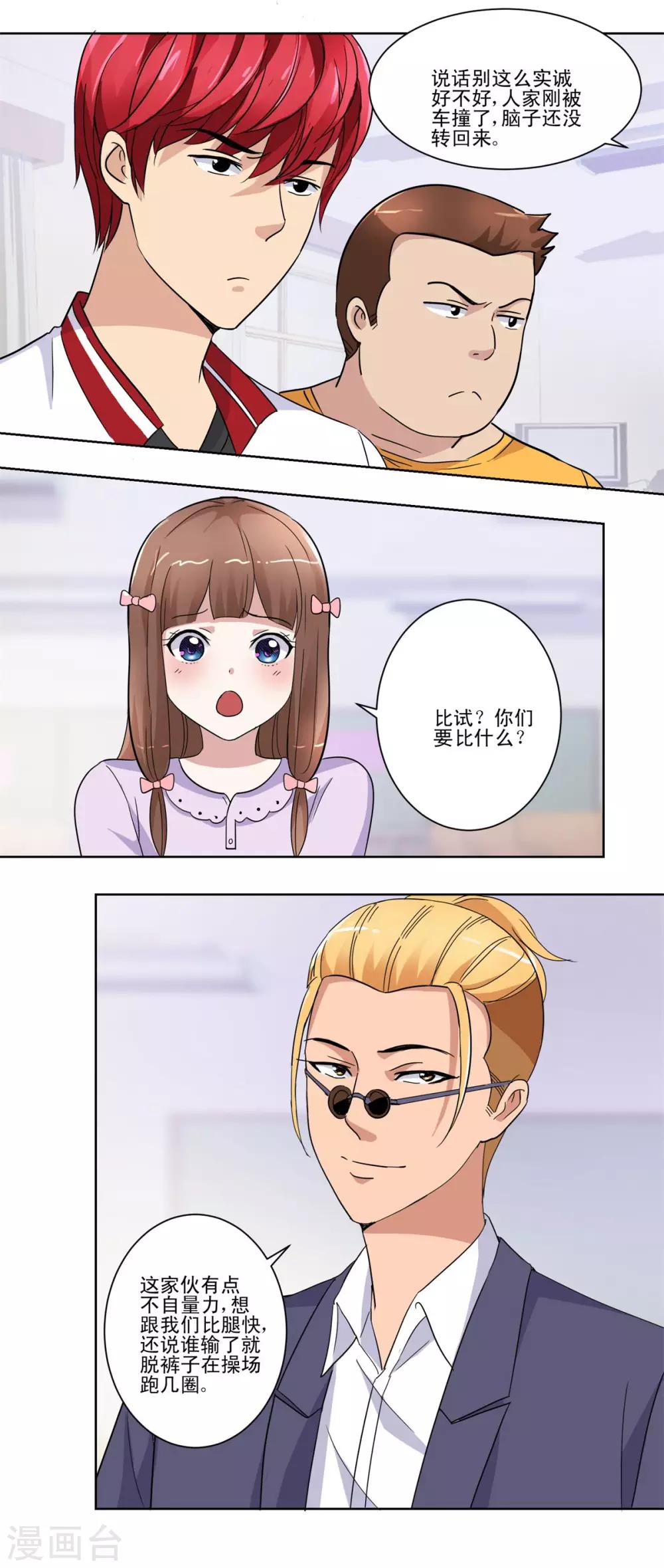 都市至尊系统韩漫全集-第49话 失而复得的美丽佳人无删减无遮挡章节图片 