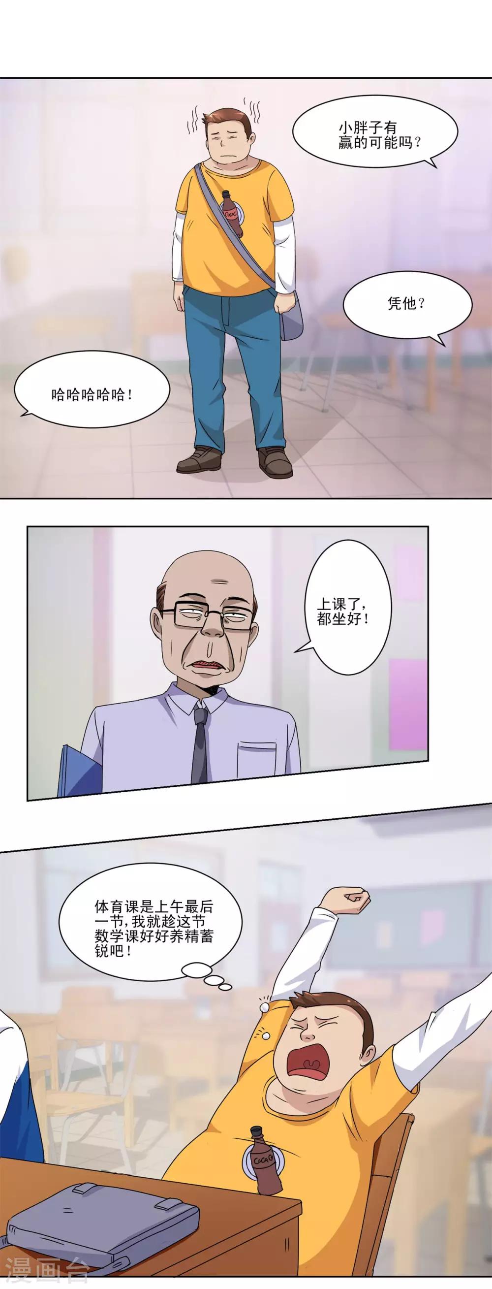 都市至尊系统韩漫全集-第49话 失而复得的美丽佳人无删减无遮挡章节图片 