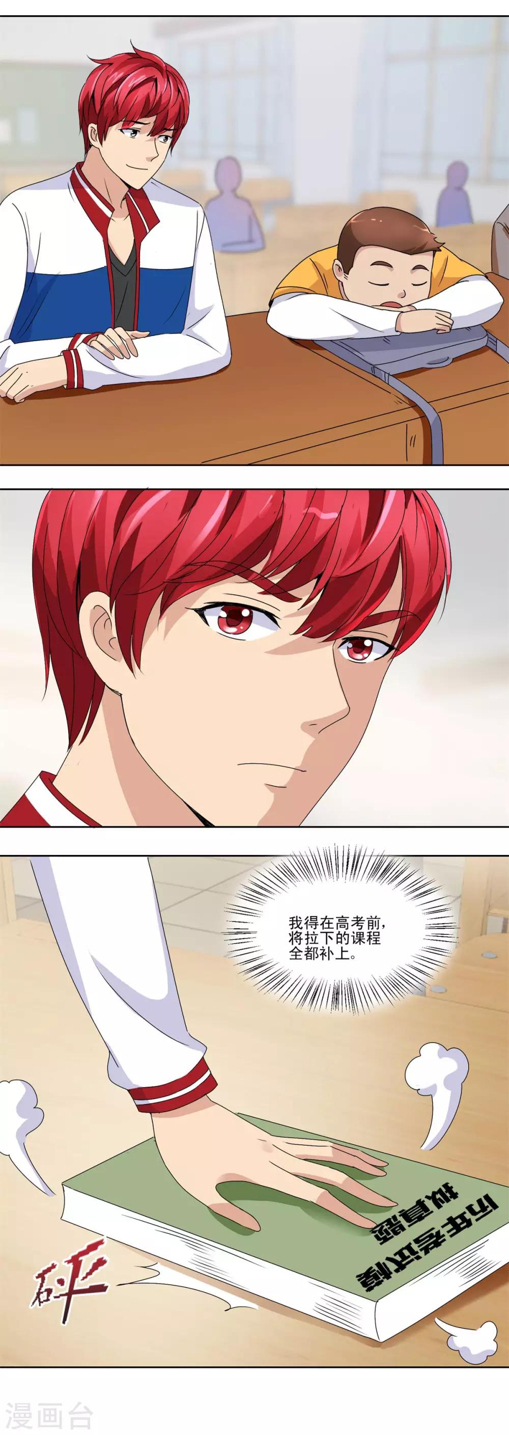 都市至尊系统韩漫全集-第49话 失而复得的美丽佳人无删减无遮挡章节图片 