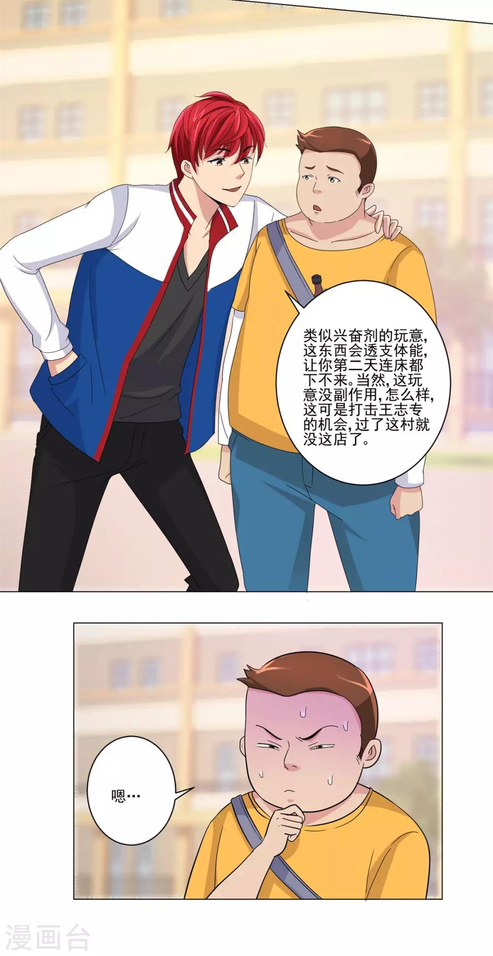 都市至尊系统韩漫全集-第49话 失而复得的美丽佳人无删减无遮挡章节图片 