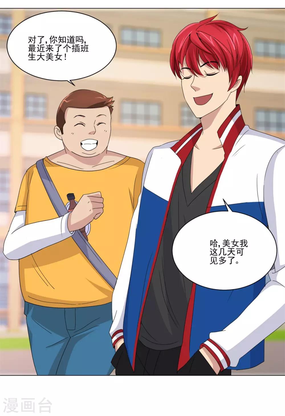 都市至尊系统韩漫全集-第49话 失而复得的美丽佳人无删减无遮挡章节图片 
