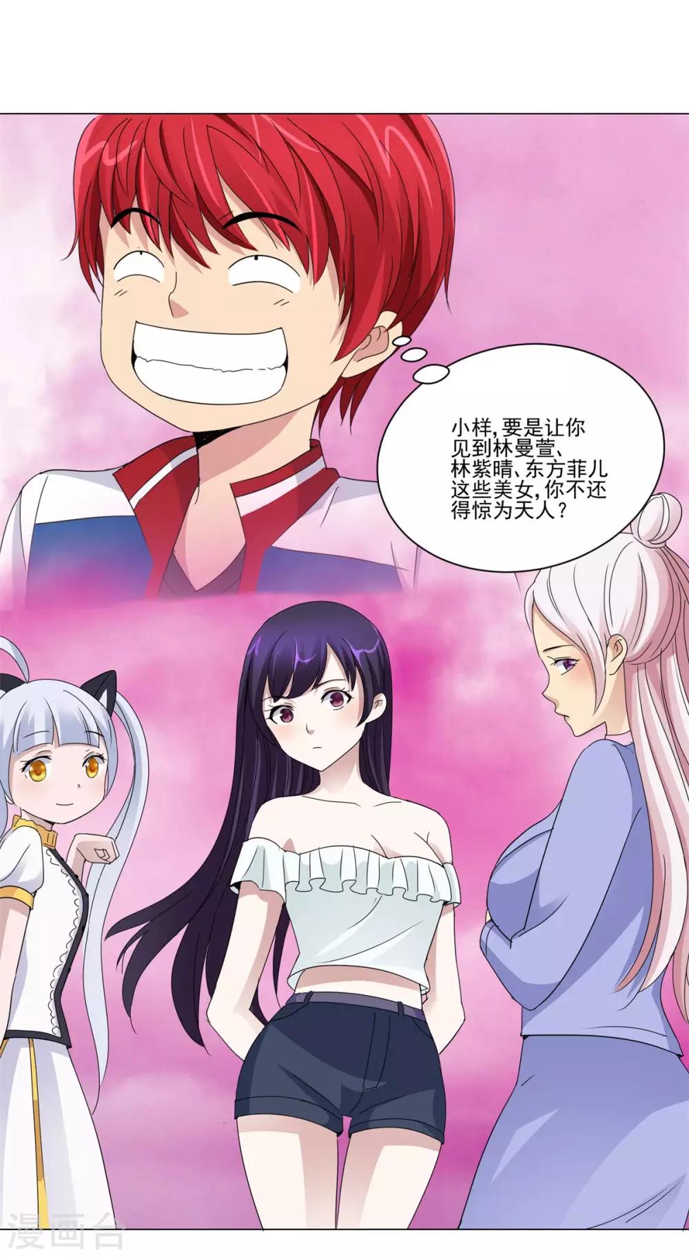 都市至尊系统韩漫全集-第49话 失而复得的美丽佳人无删减无遮挡章节图片 