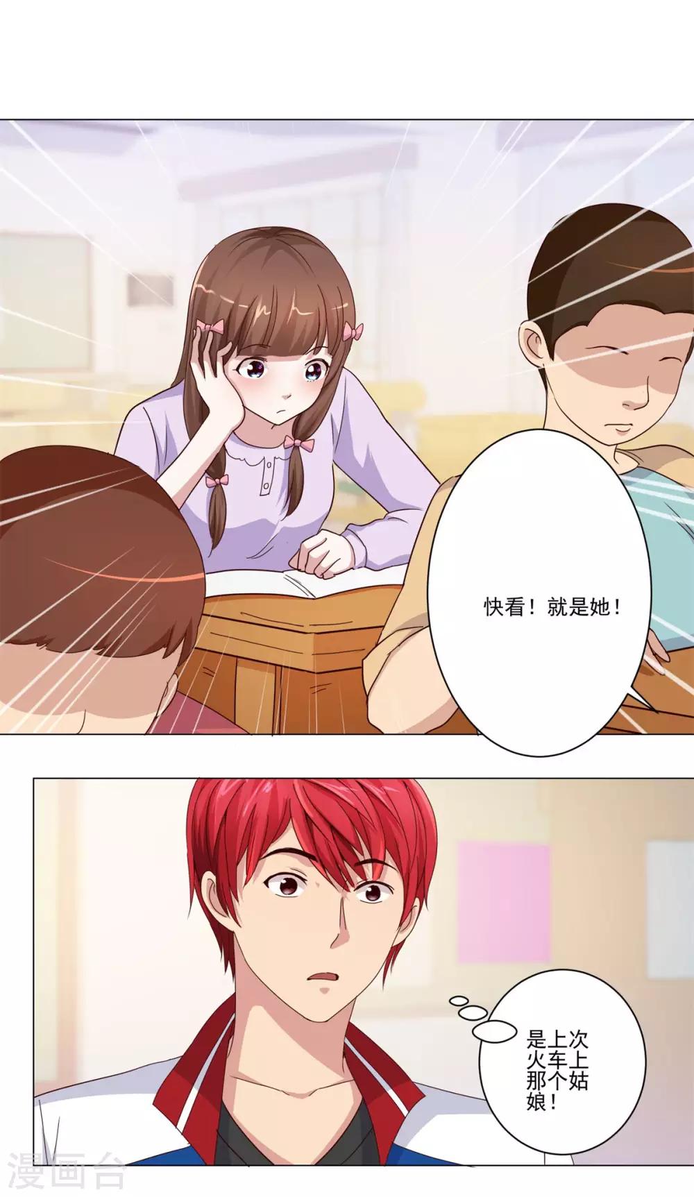 都市至尊系统韩漫全集-第49话 失而复得的美丽佳人无删减无遮挡章节图片 