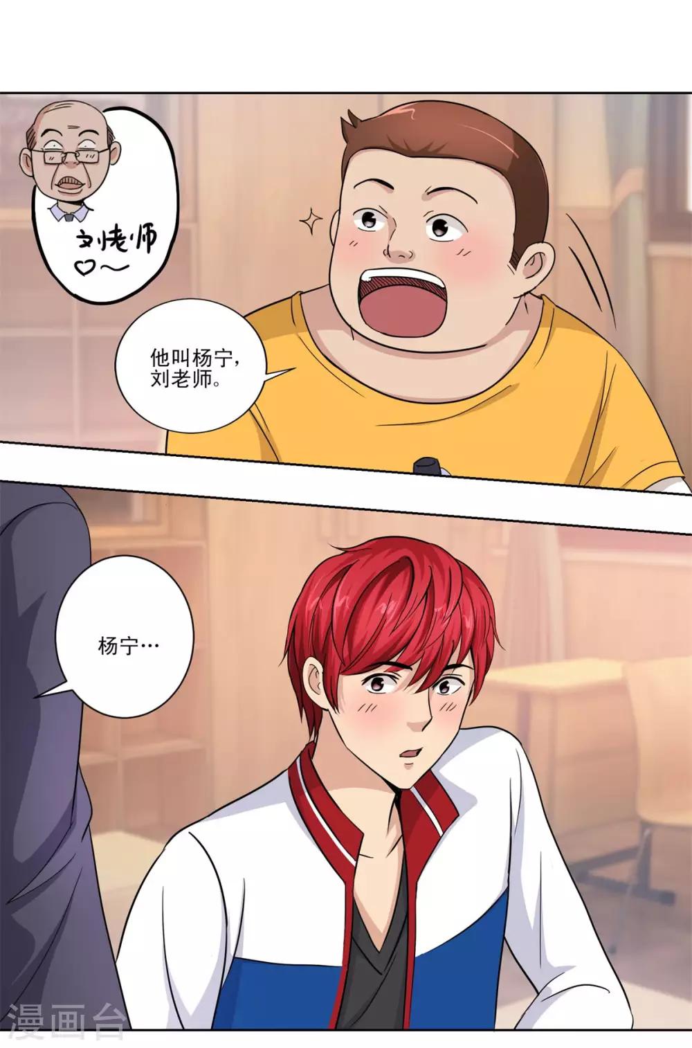 都市至尊系统韩漫全集-第50话 突然间的数学天才无删减无遮挡章节图片 