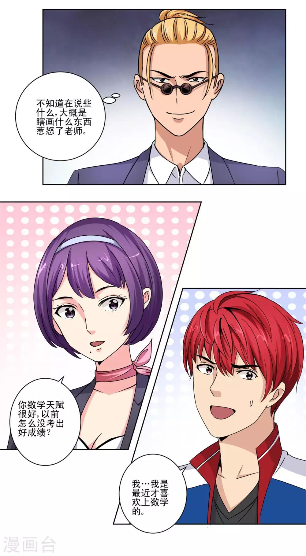 都市至尊系统韩漫全集-第50话 突然间的数学天才无删减无遮挡章节图片 
