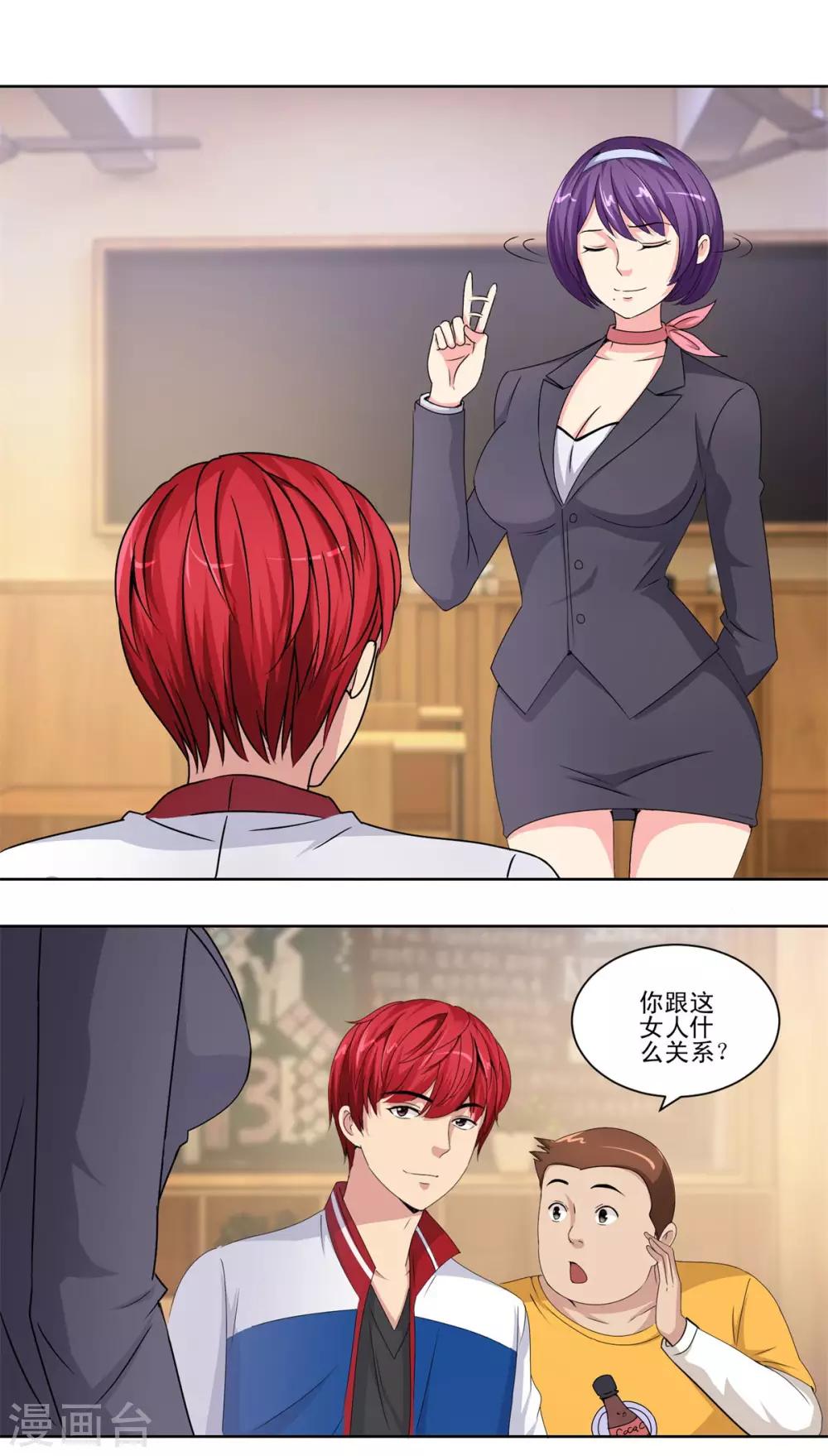 都市至尊系统韩漫全集-第50话 突然间的数学天才无删减无遮挡章节图片 